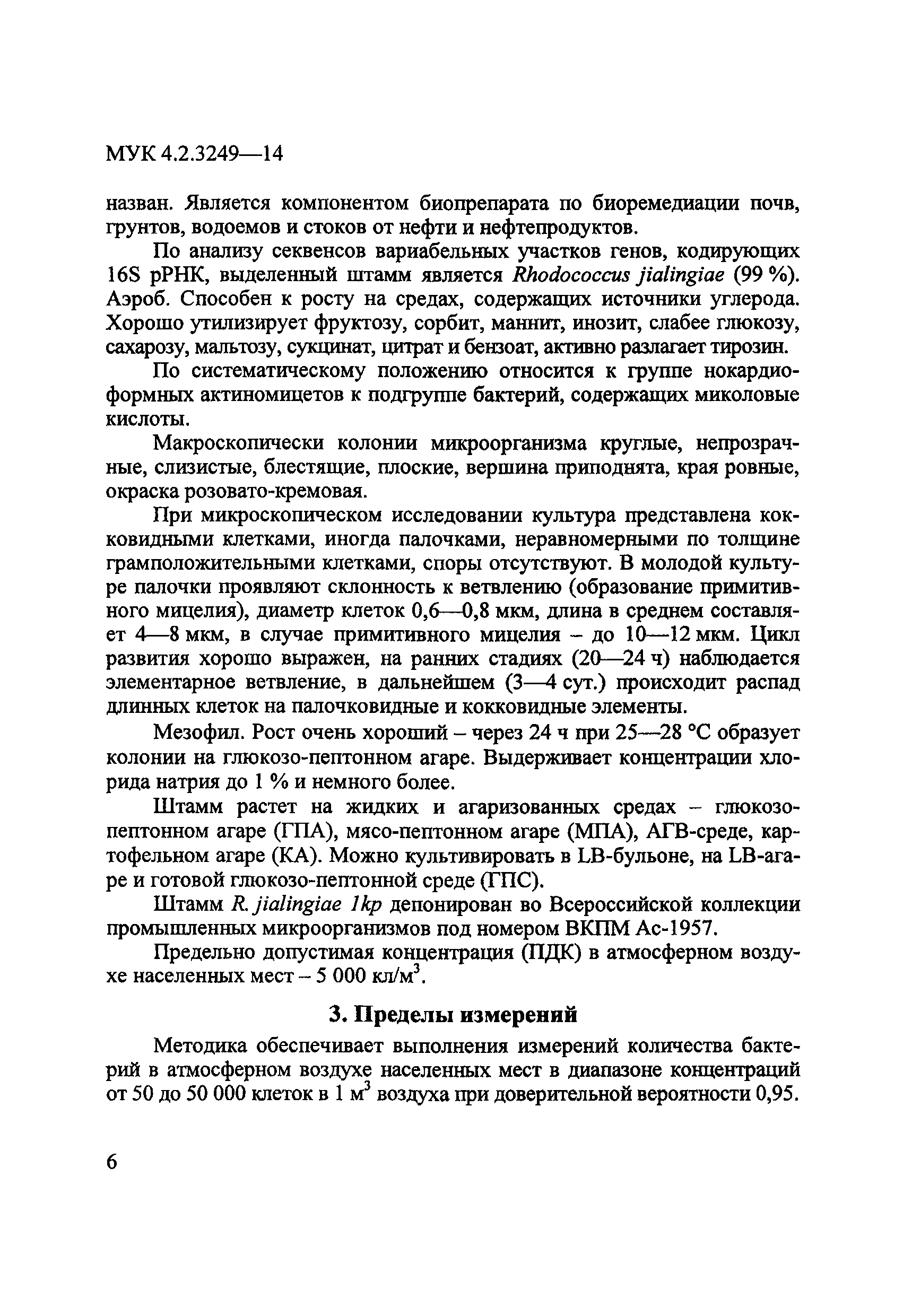 МУК 4.2.3249-14