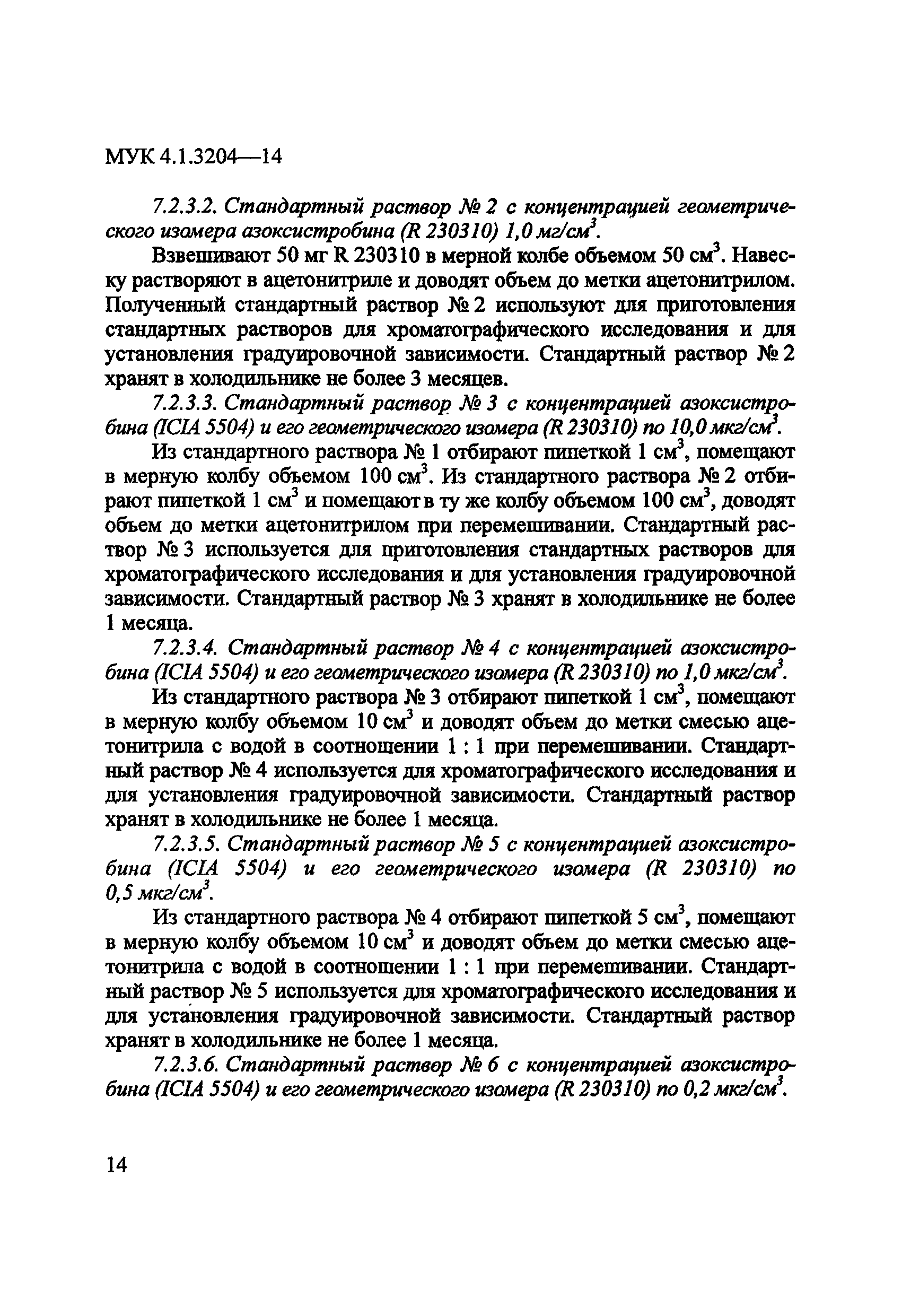 МУК 4.1.3204-14