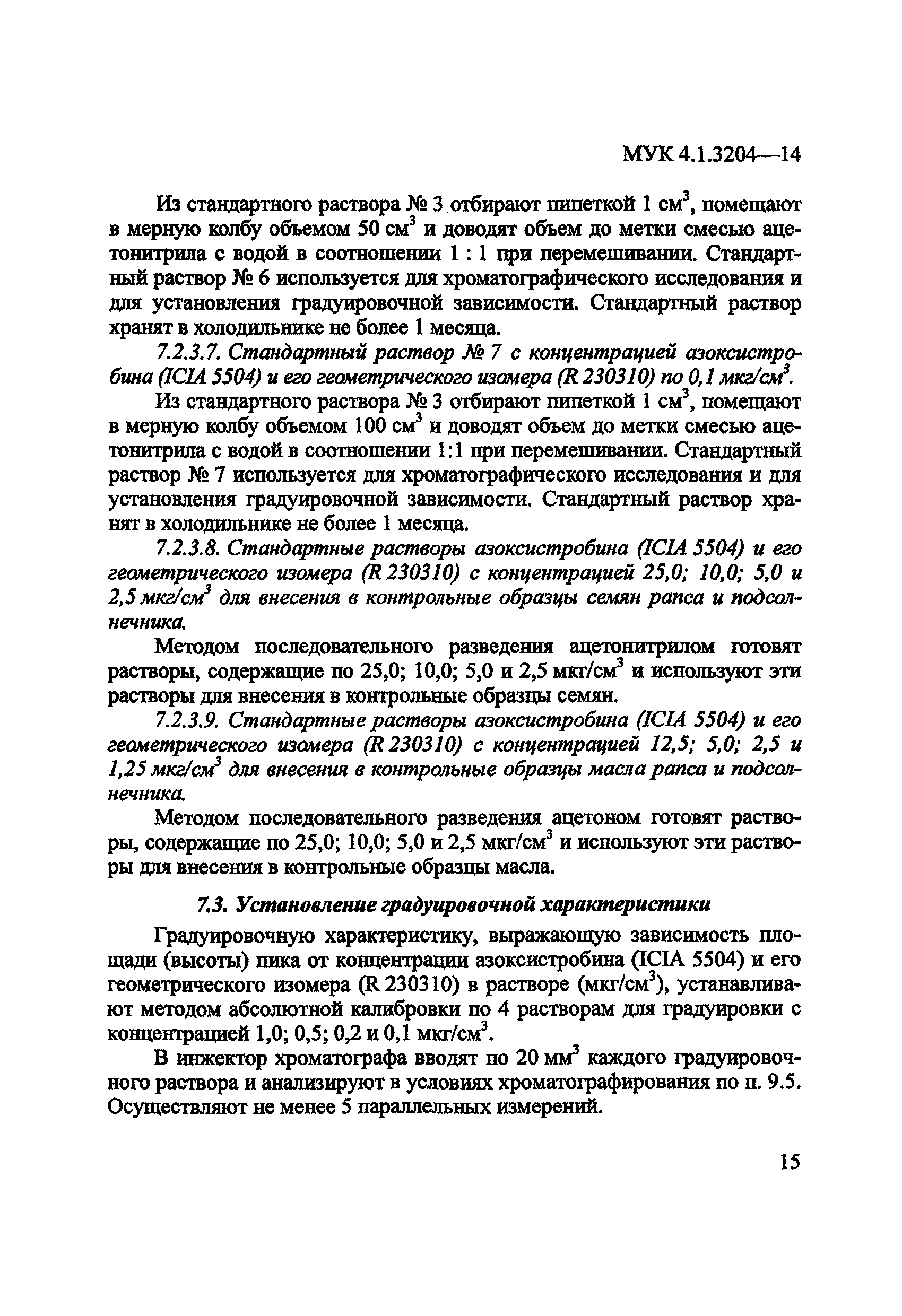 МУК 4.1.3204-14