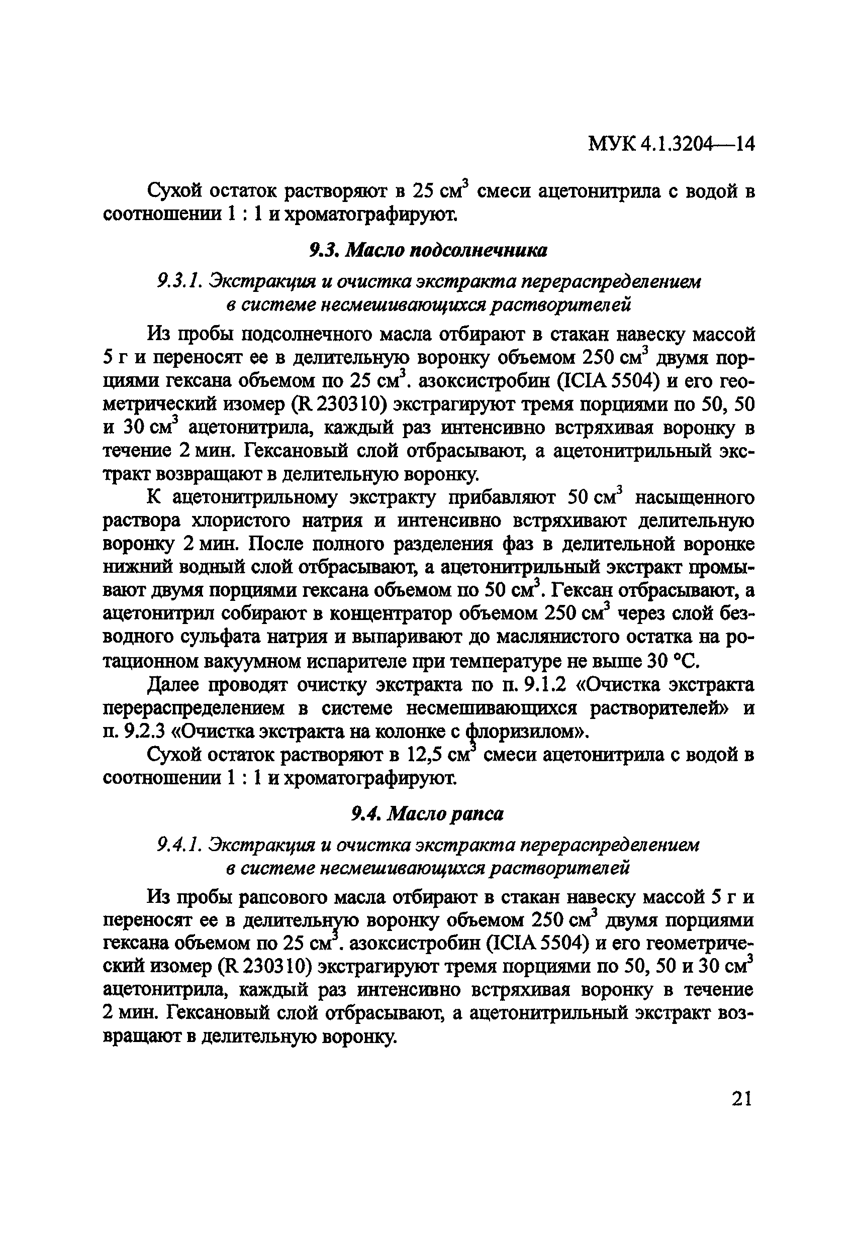 МУК 4.1.3204-14