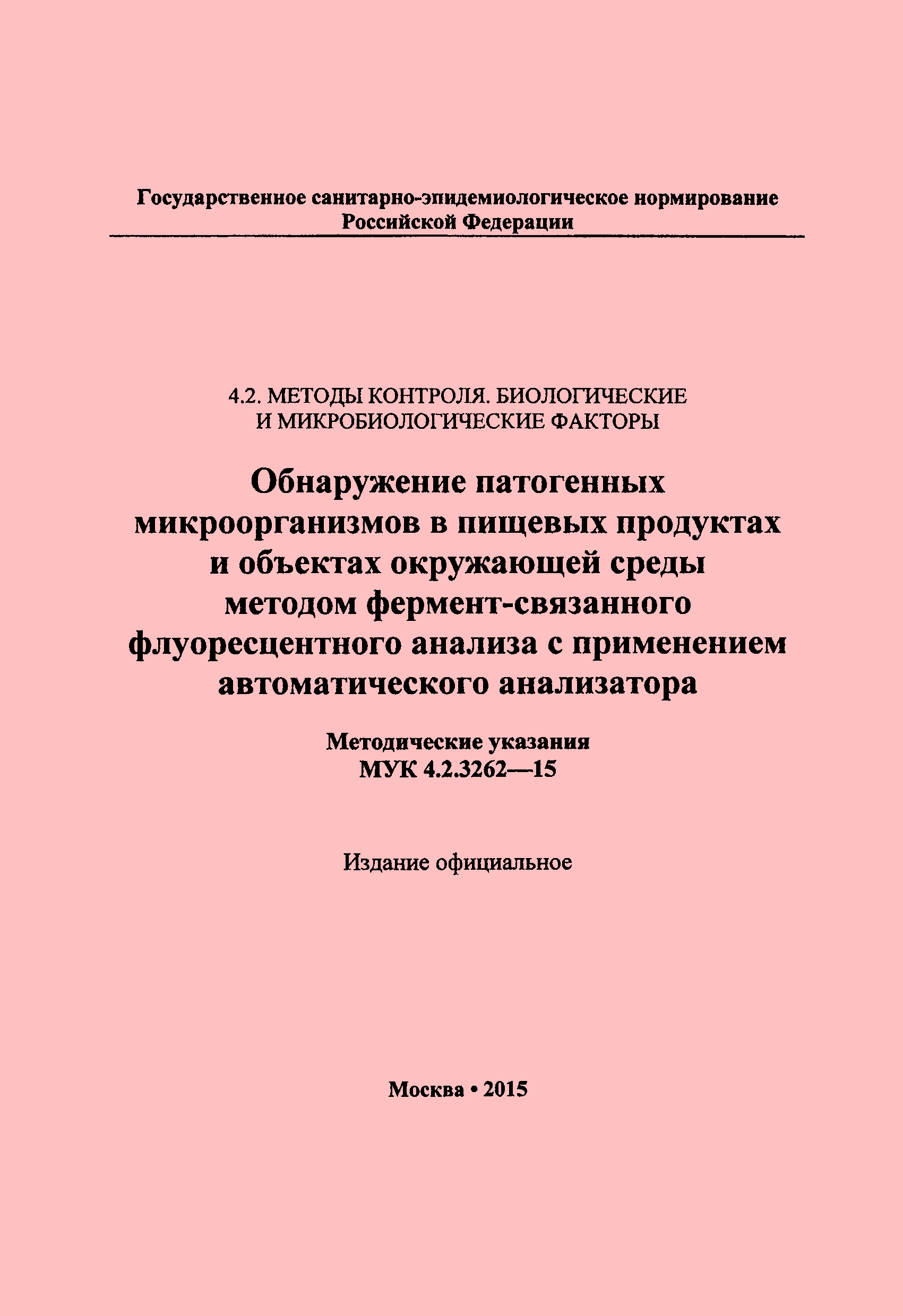 МУК 4.2.3262-15