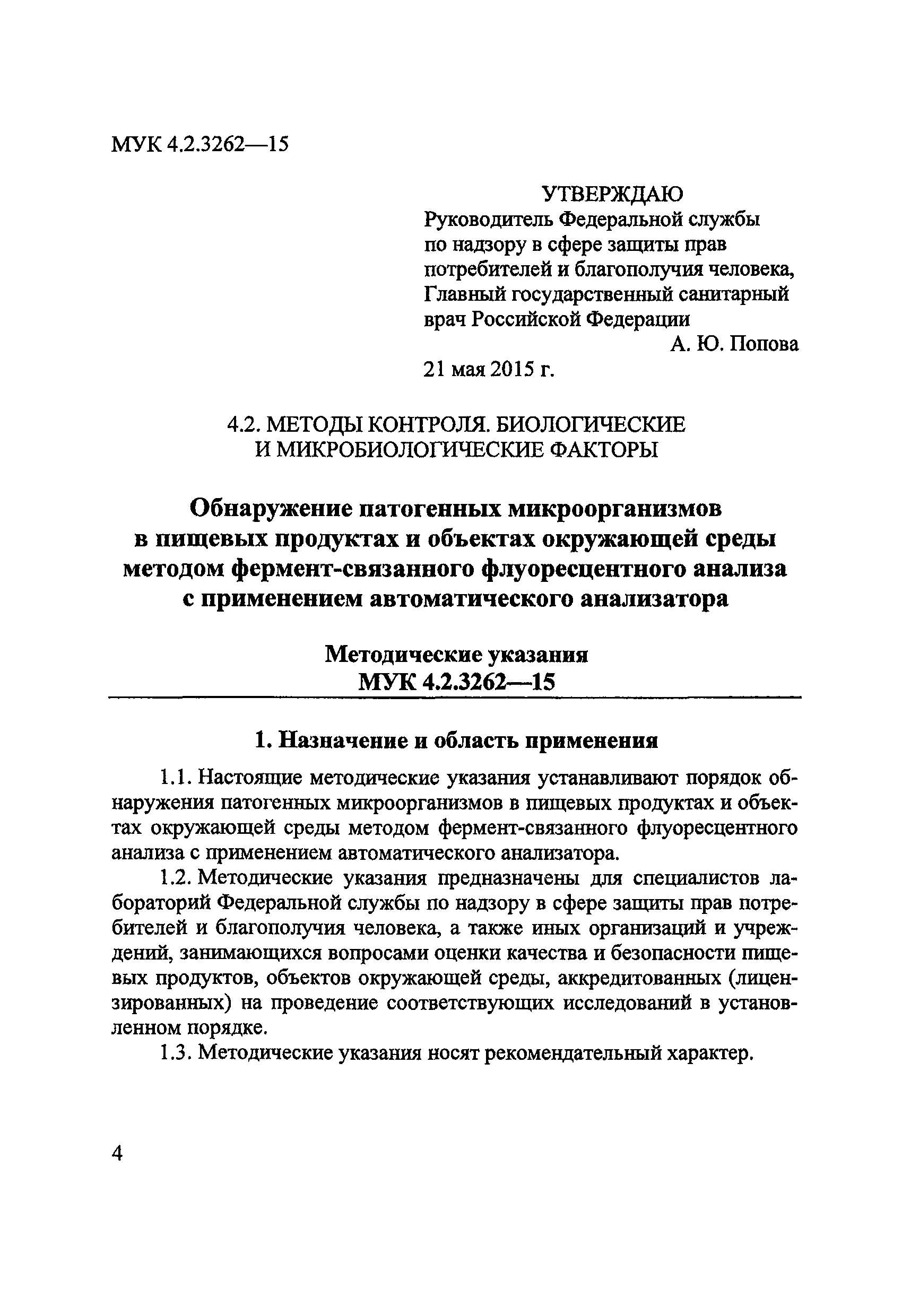 МУК 4.2.3262-15