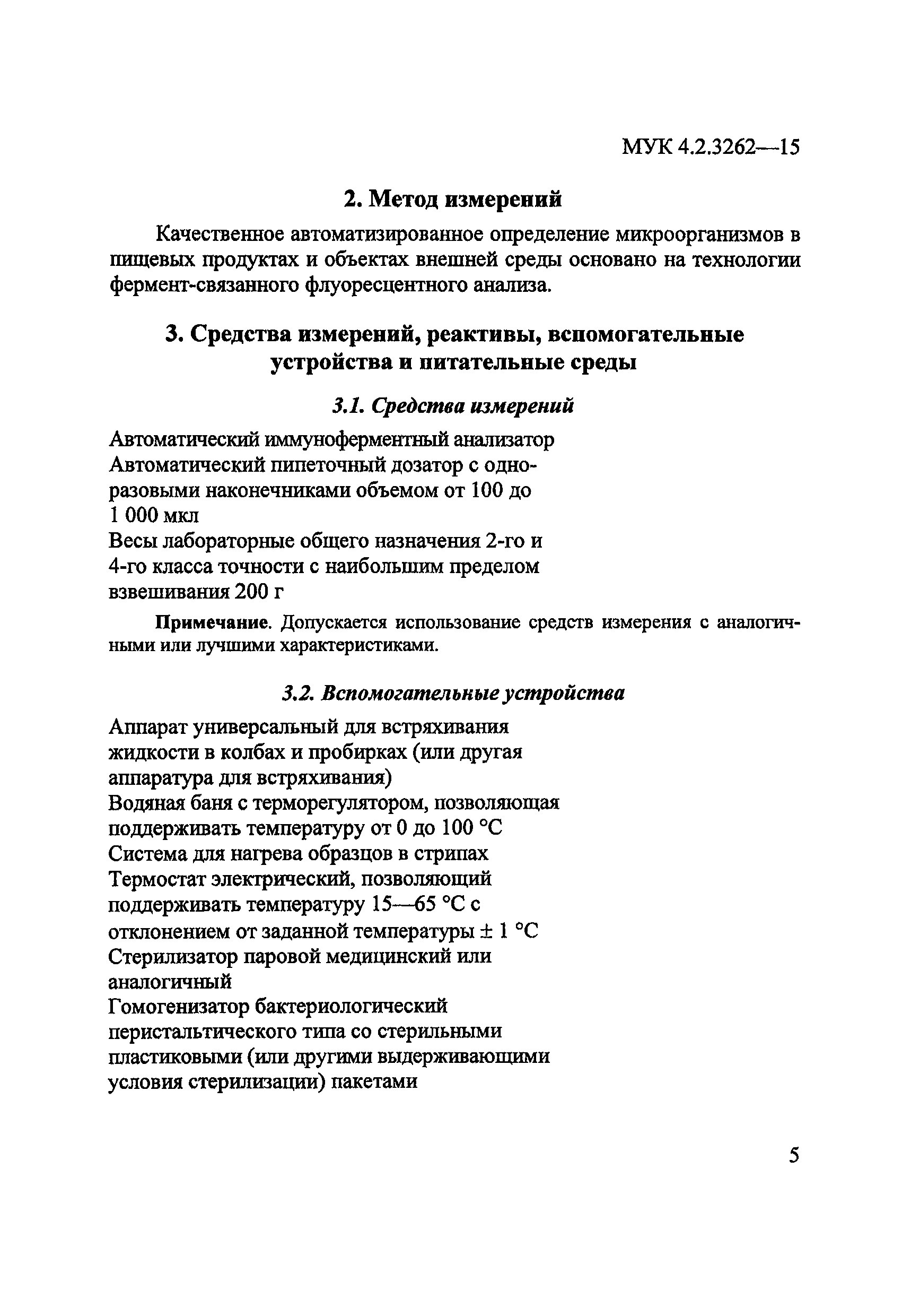 МУК 4.2.3262-15