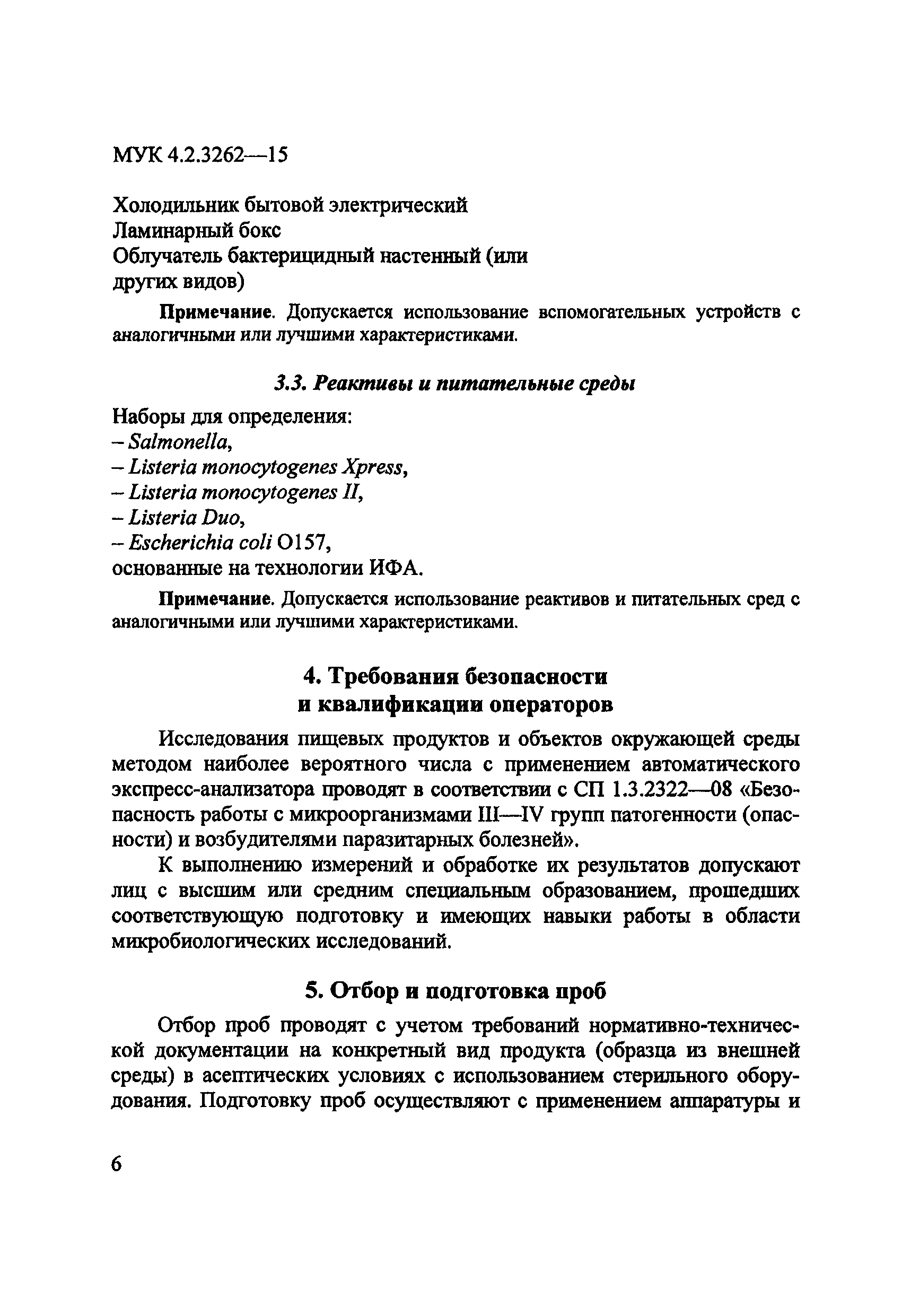 МУК 4.2.3262-15