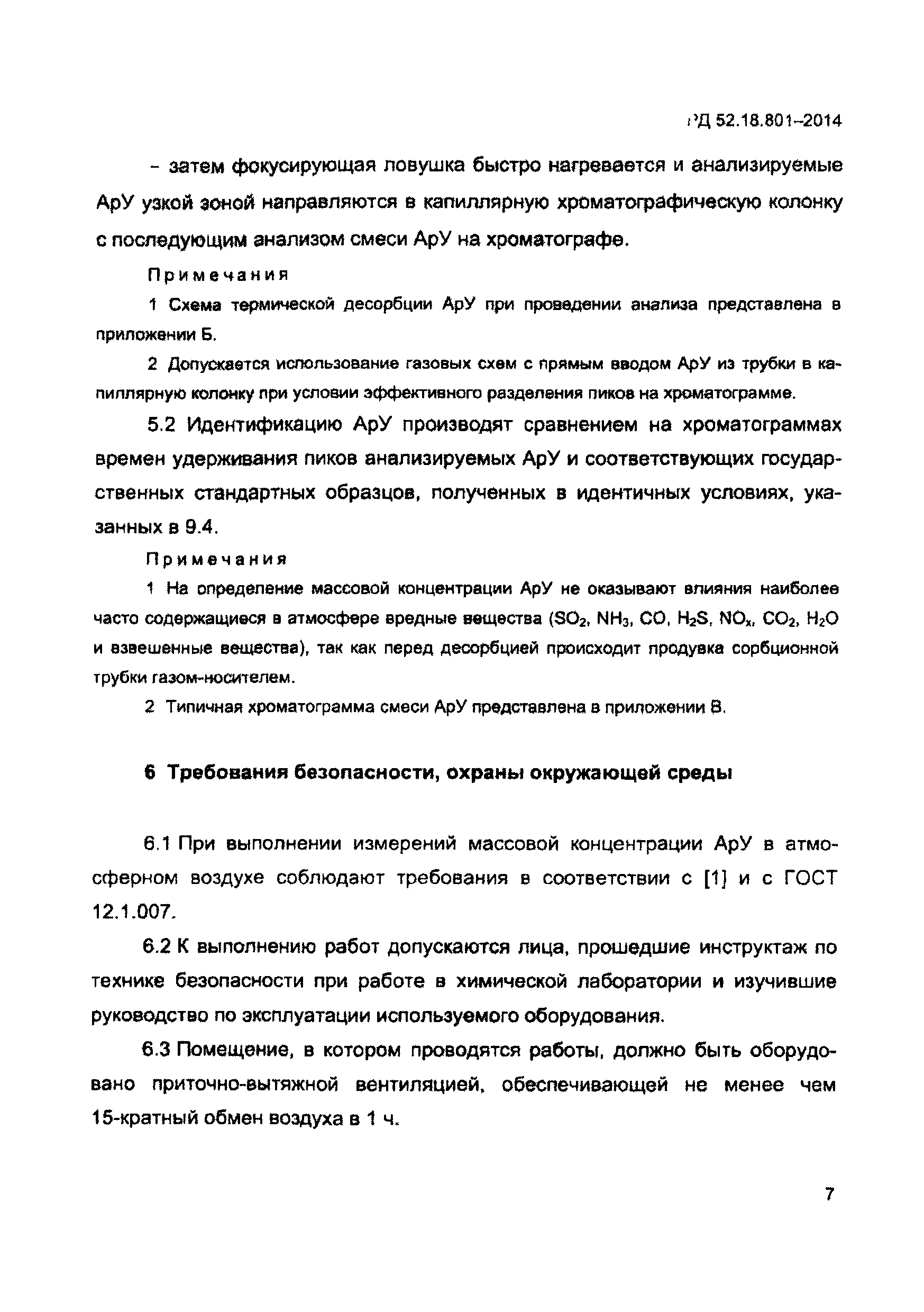 РД 52.18.801-2014