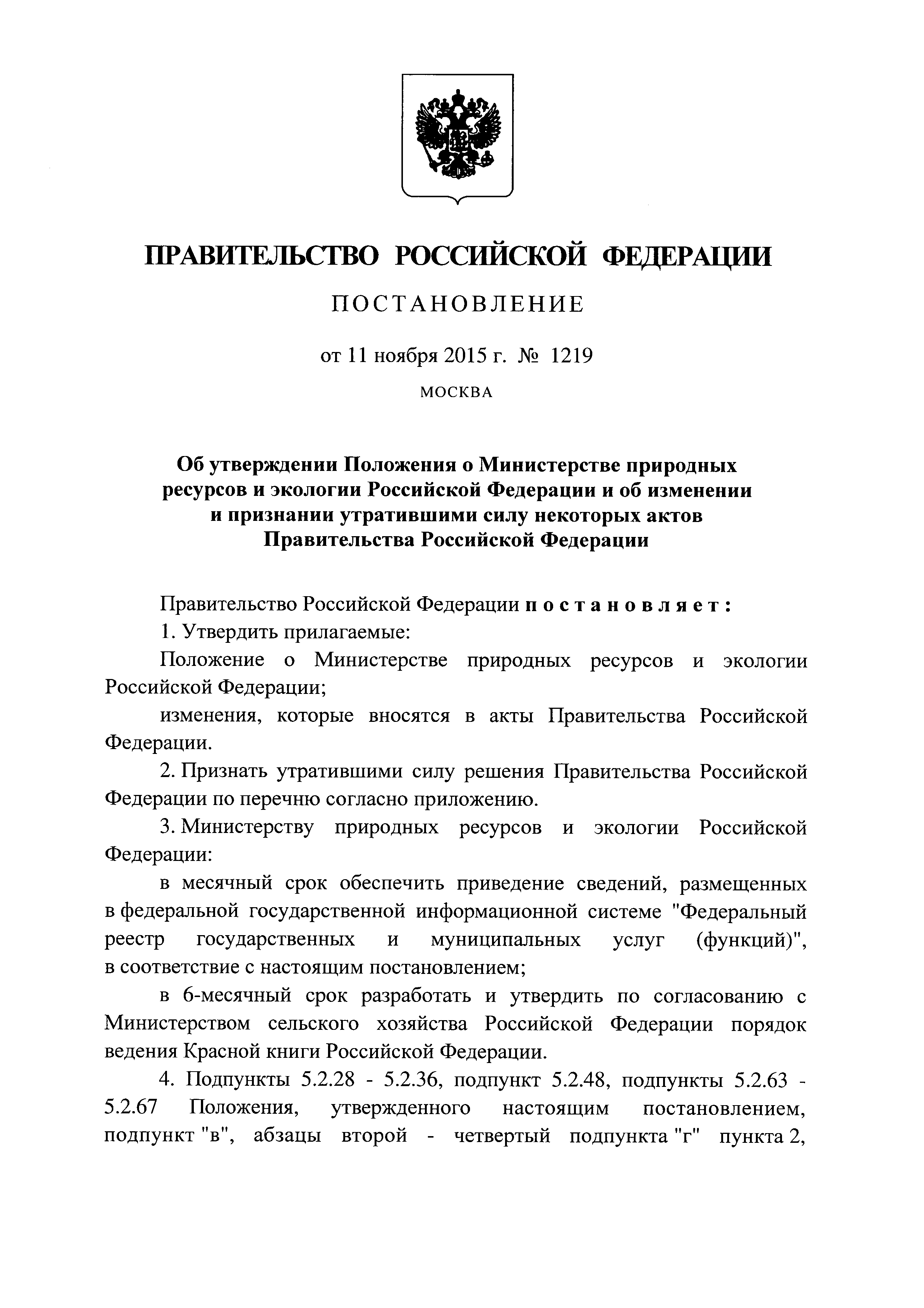 Постановление 1219