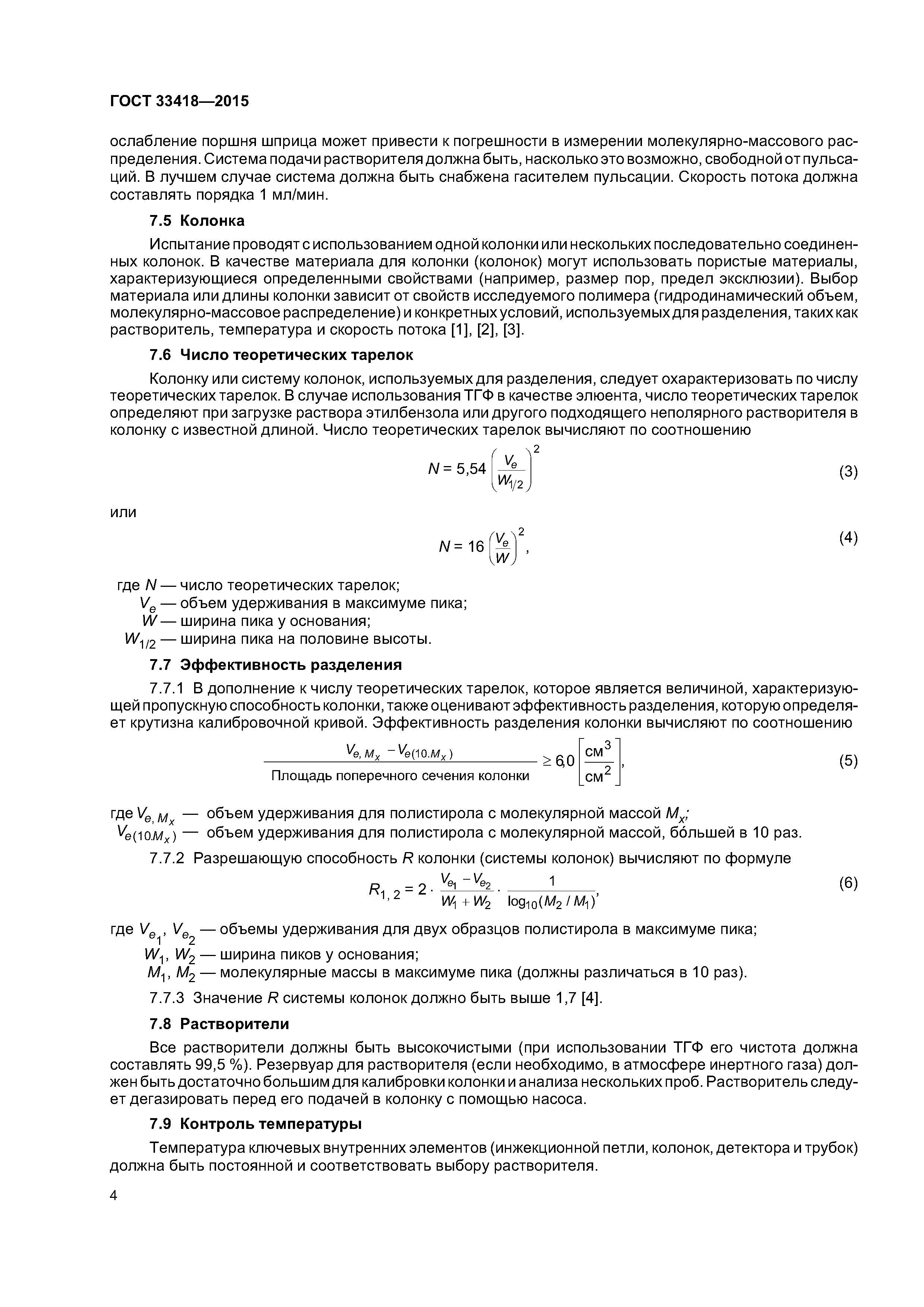 ГОСТ 33418-2015