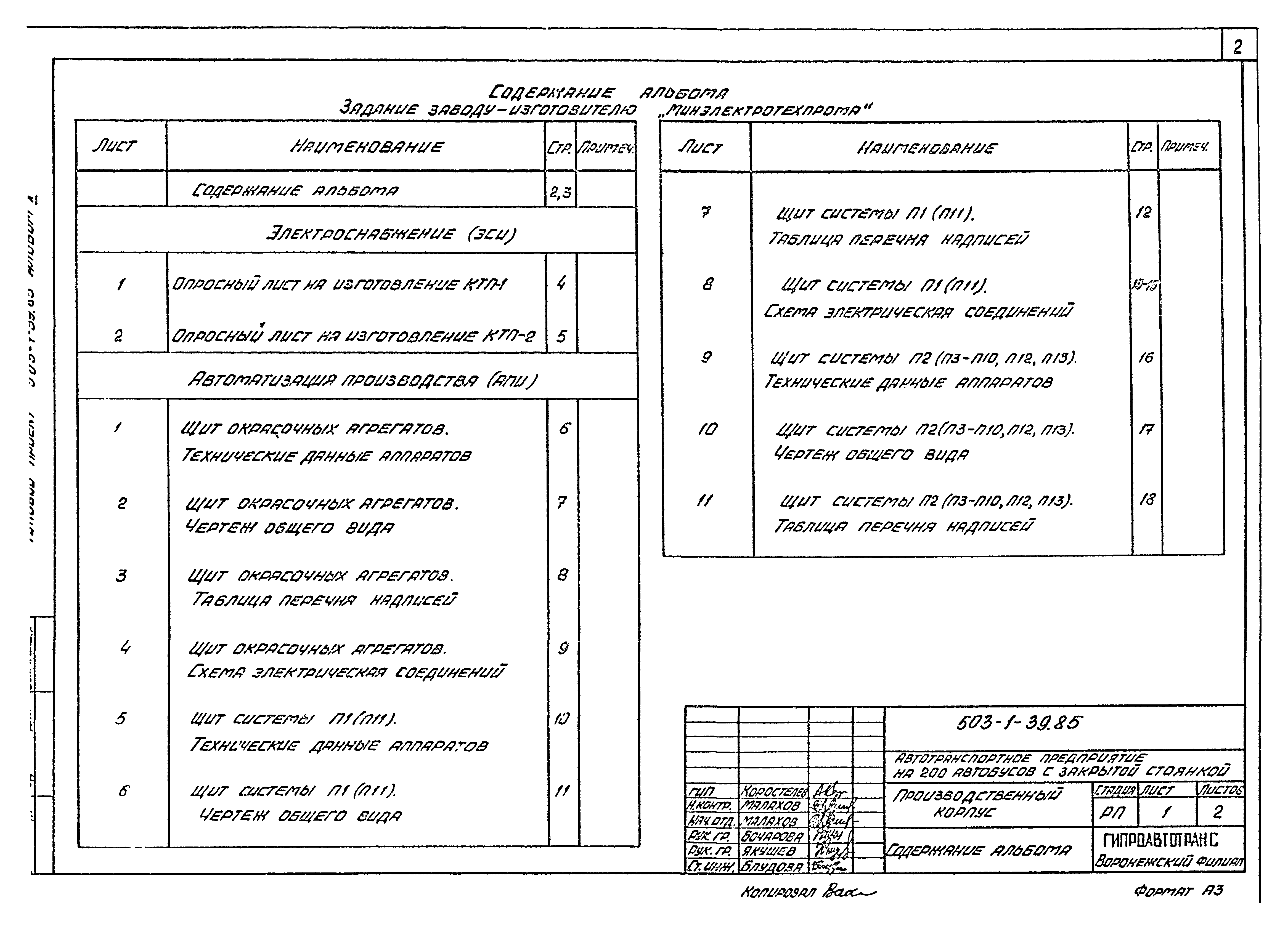 Типовой проект 503-1-39.85