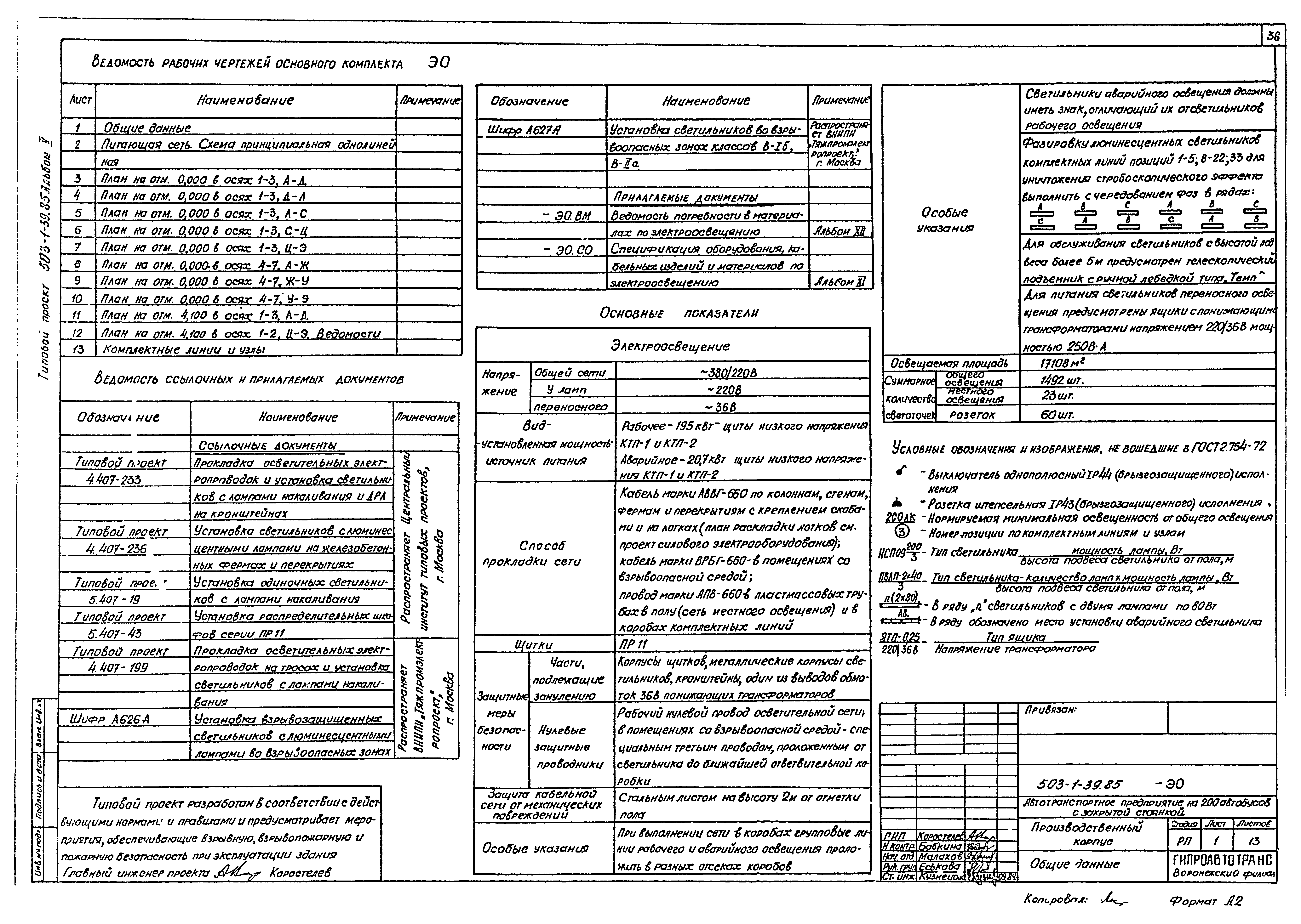 Типовой проект 503-1-39.85
