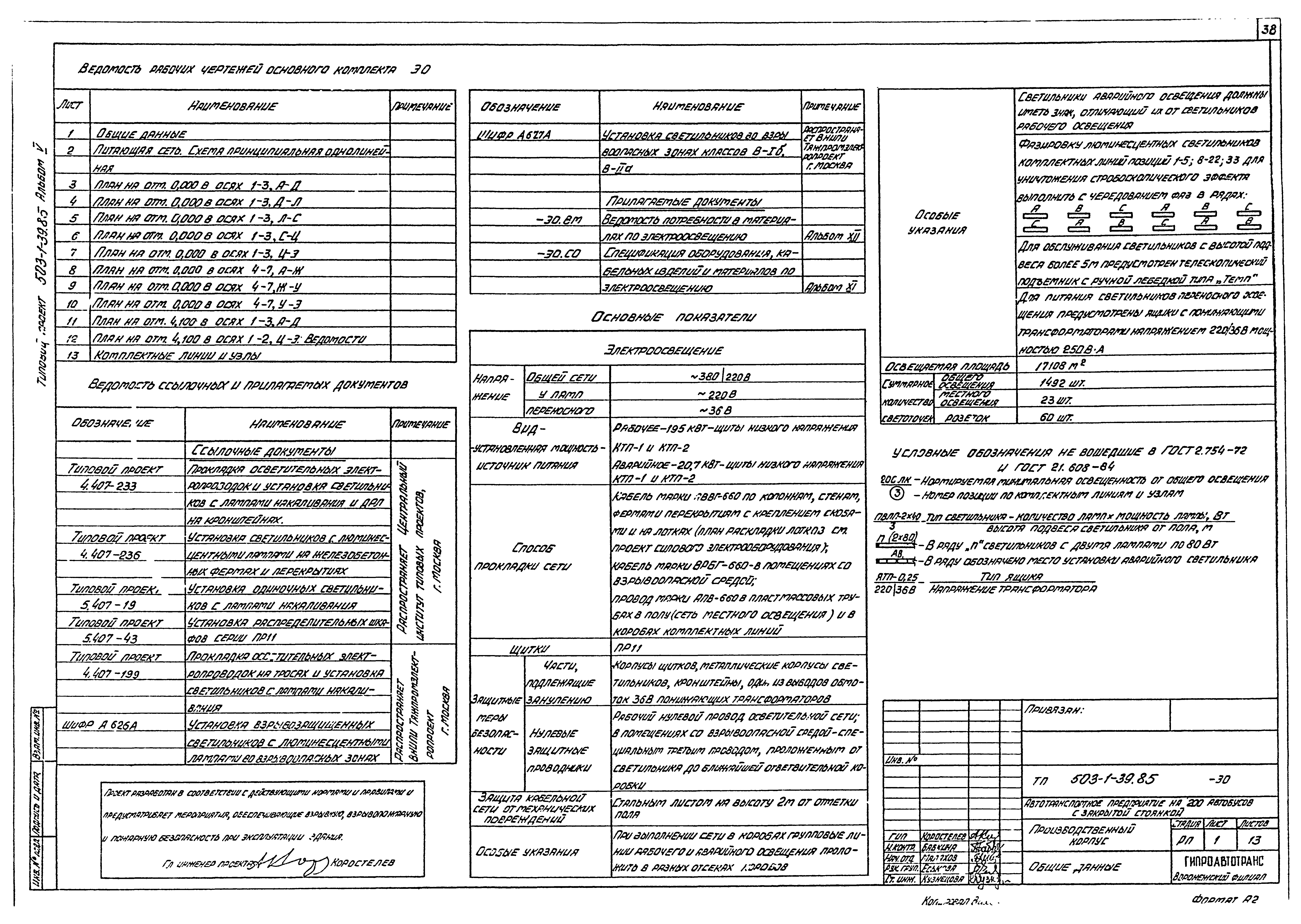 Типовой проект 503-1-39.85