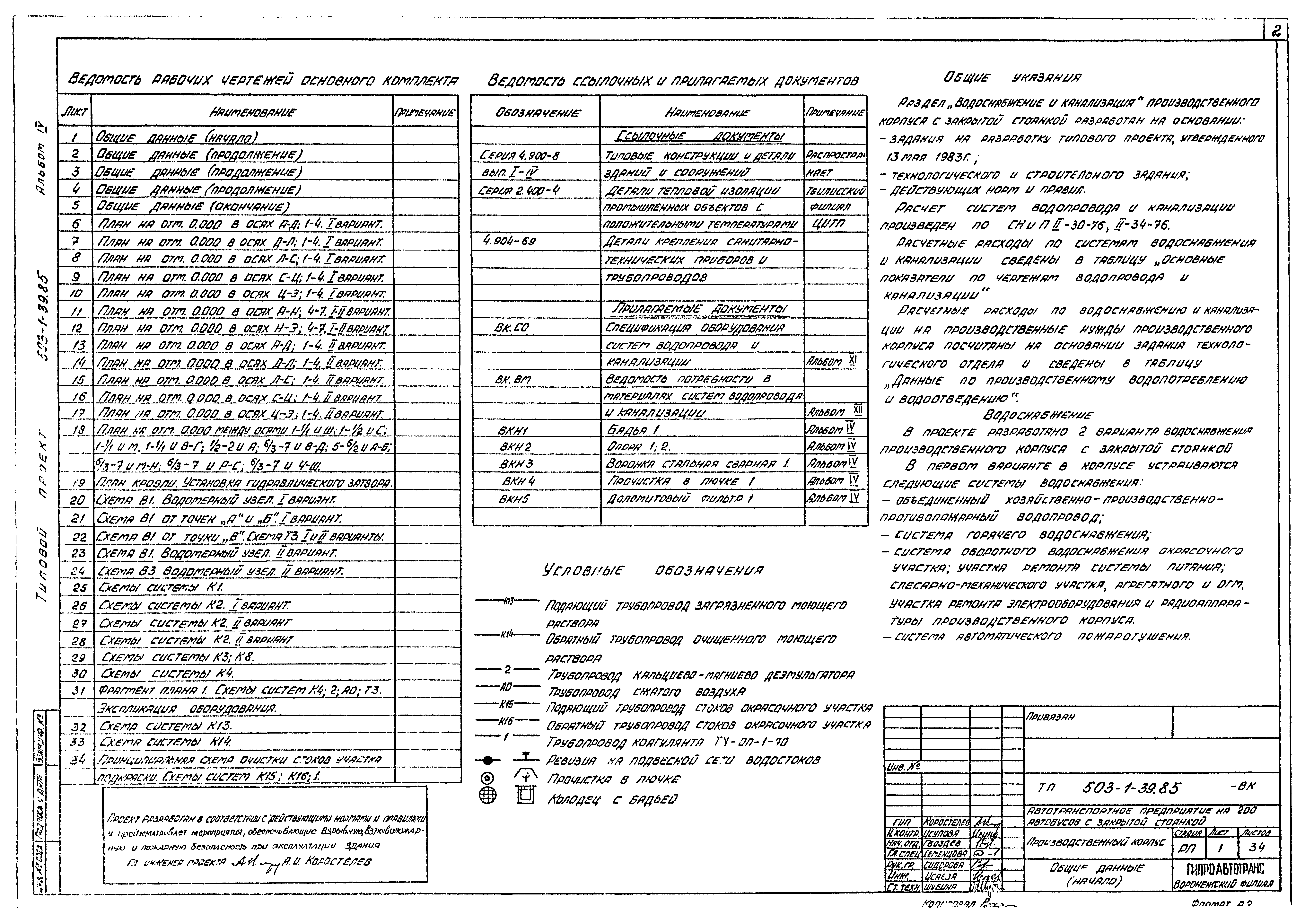 Типовой проект 503-1-39.85