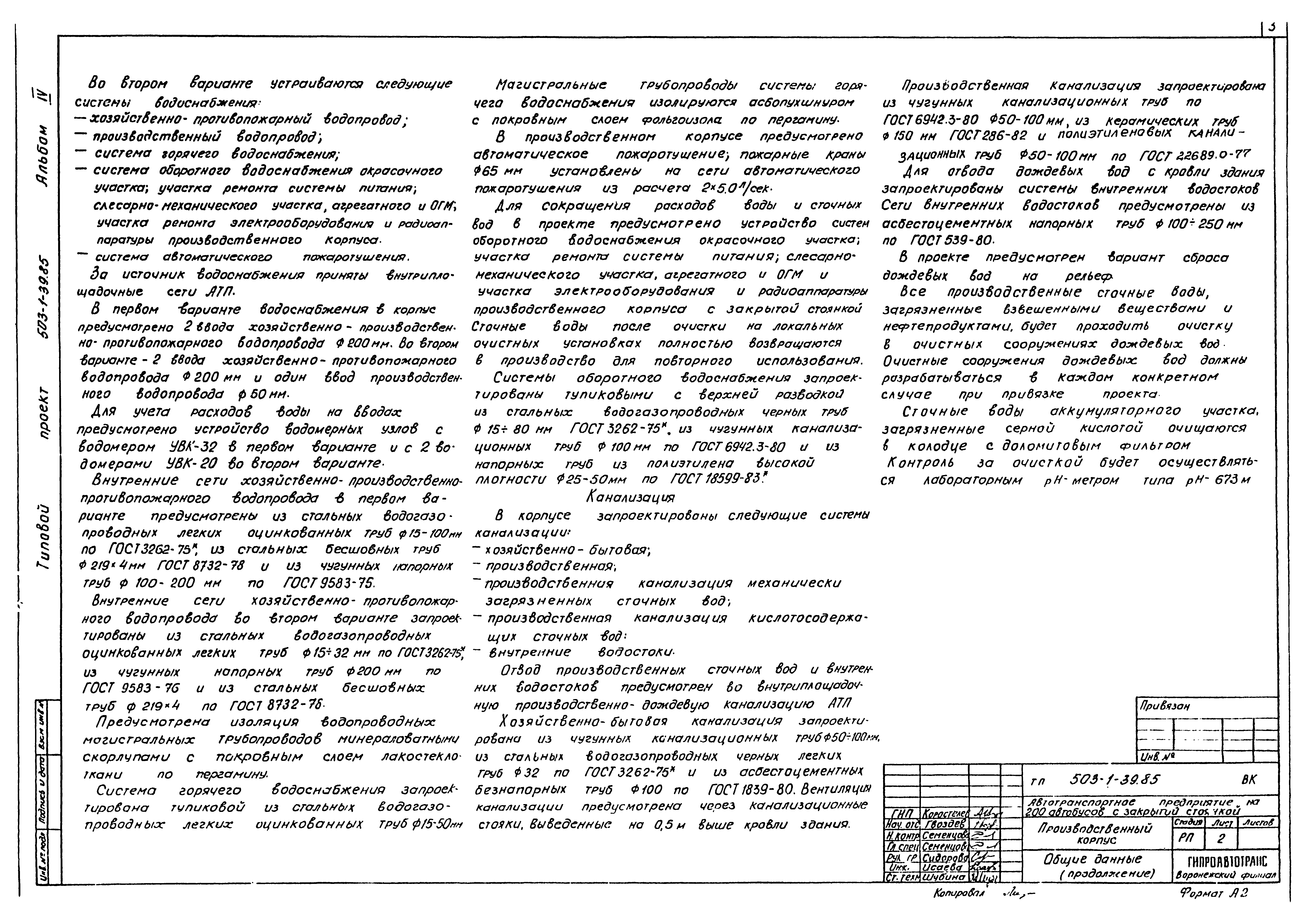 Типовой проект 503-1-39.85