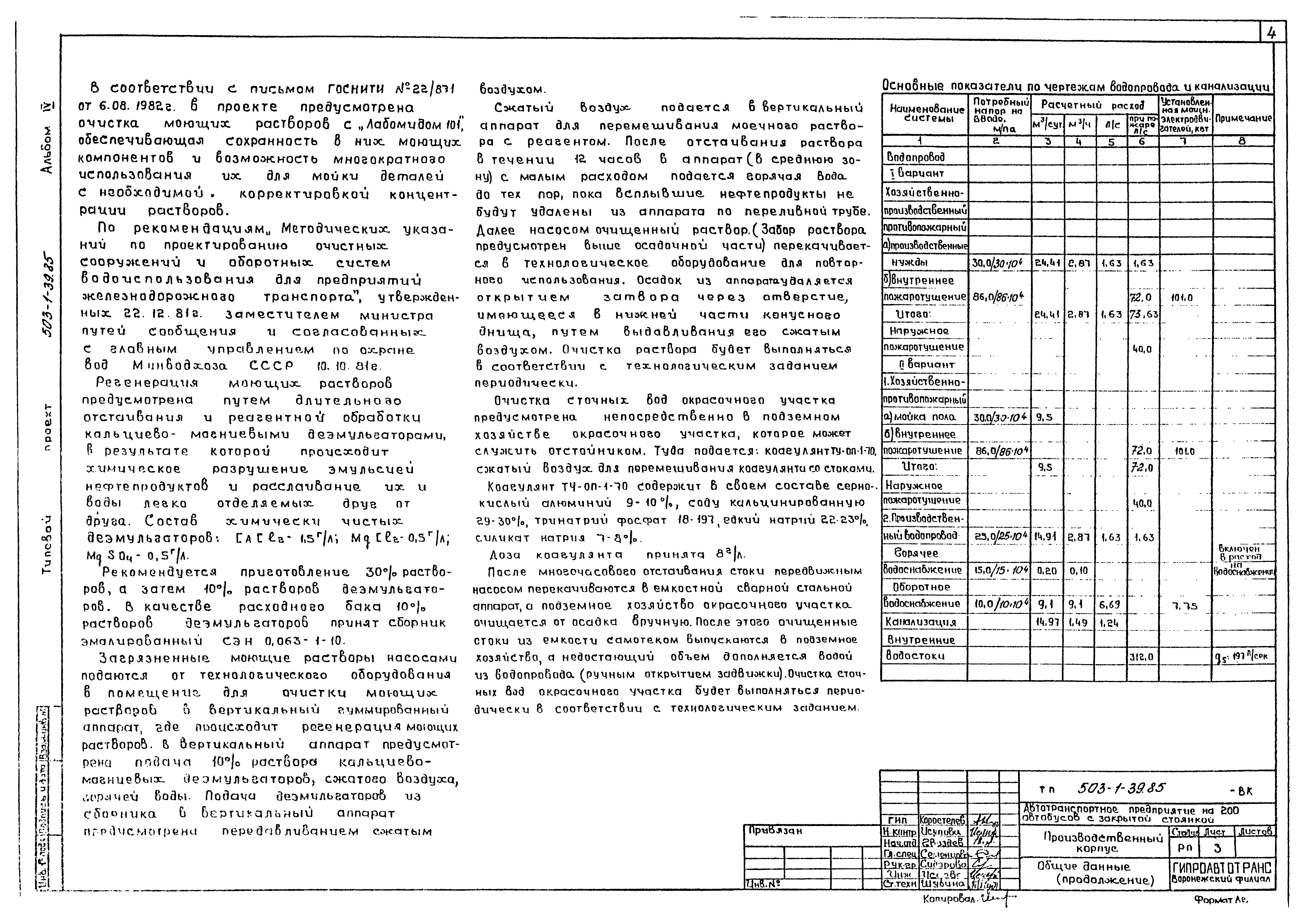 Типовой проект 503-1-39.85