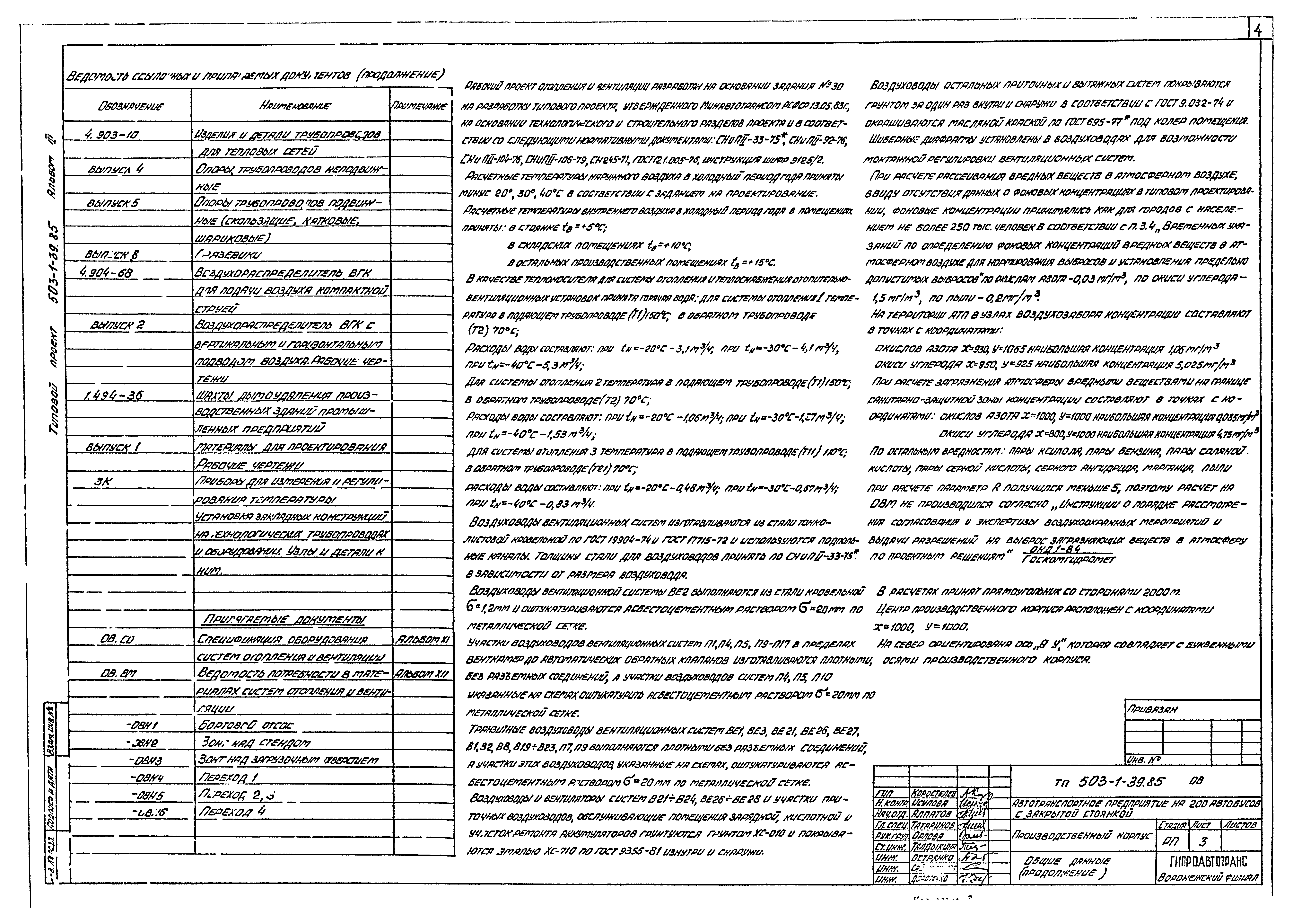 Типовой проект 503-1-39.85