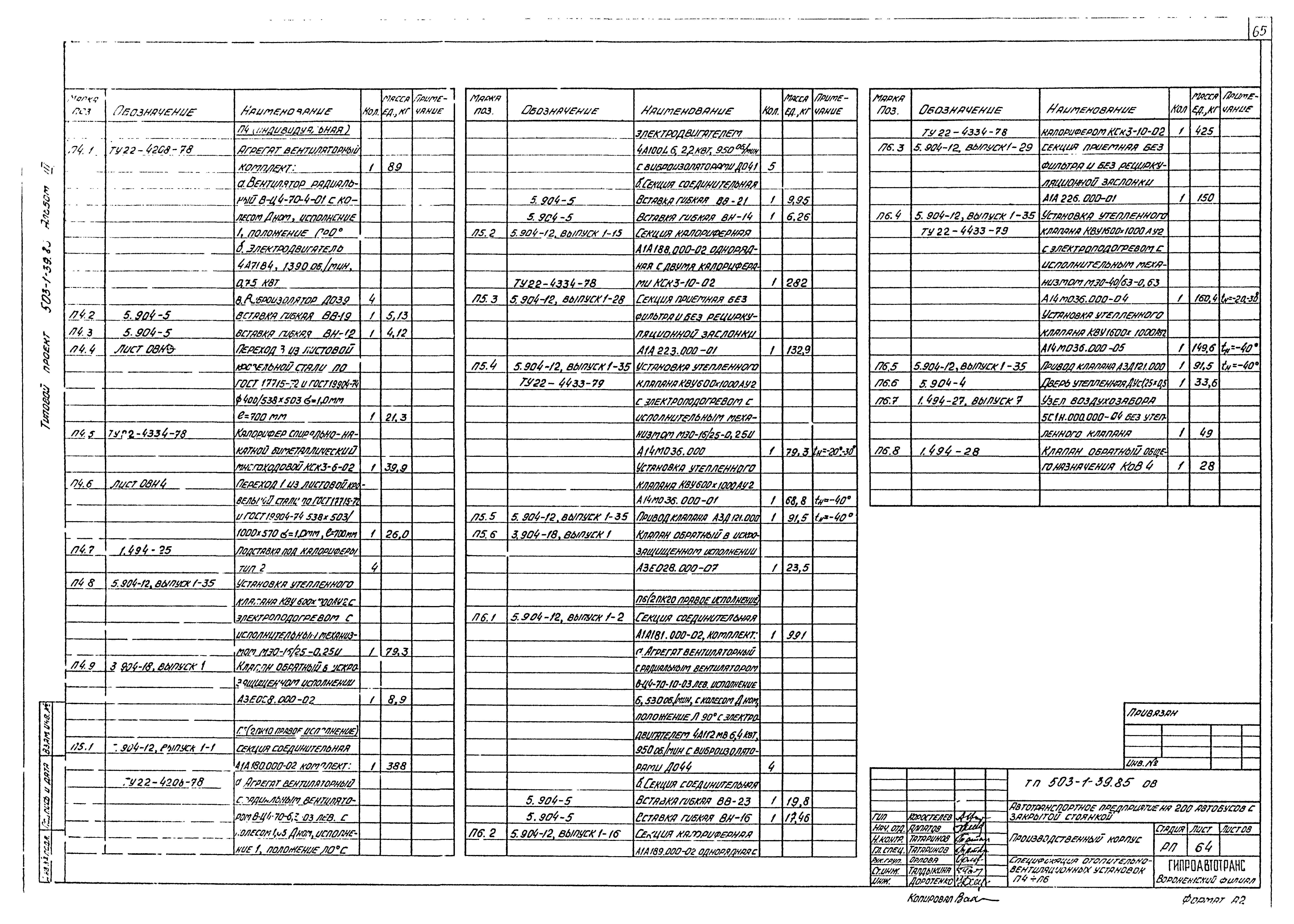 Типовой проект 503-1-39.85