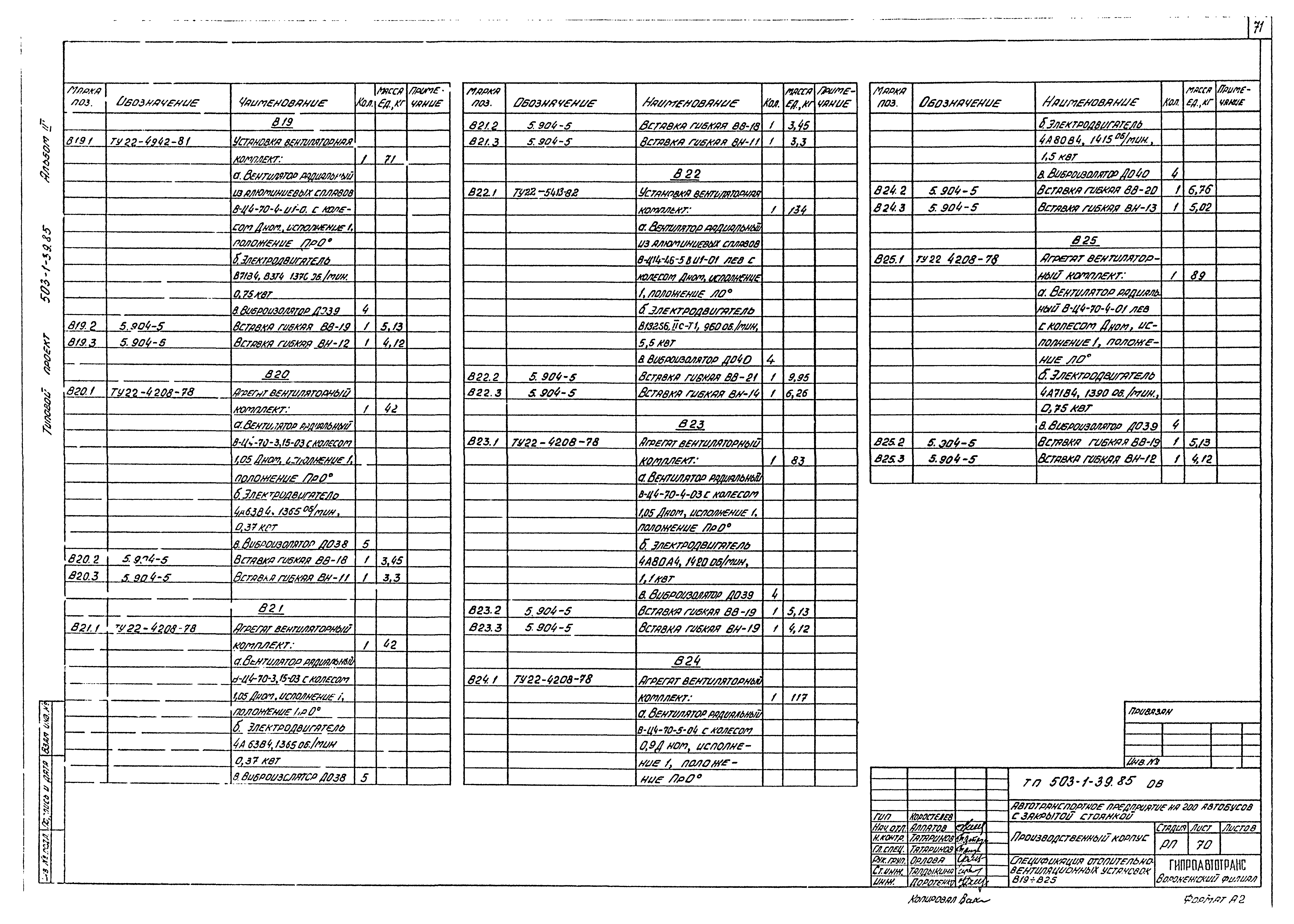 Типовой проект 503-1-39.85