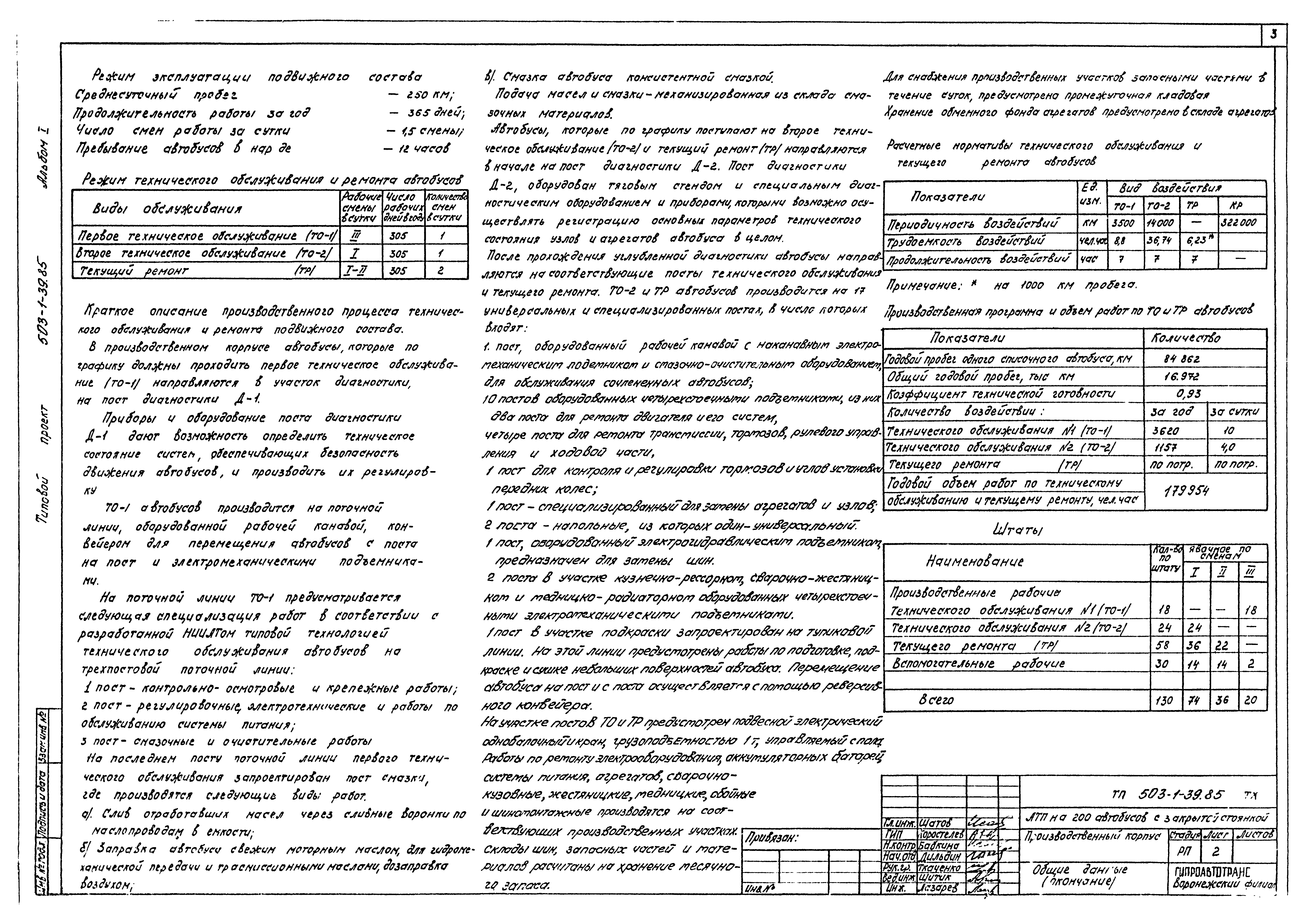 Типовой проект 503-1-39.85