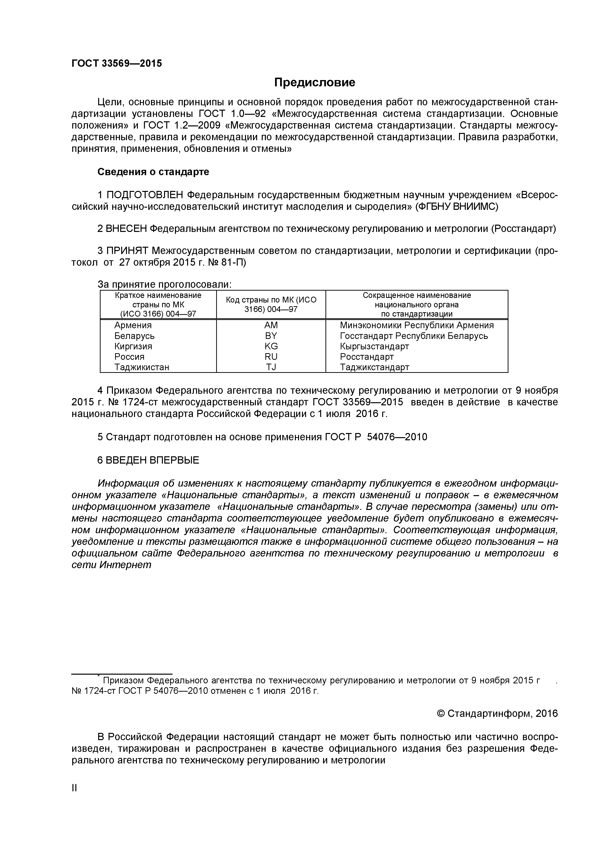 ГОСТ 33569-2015