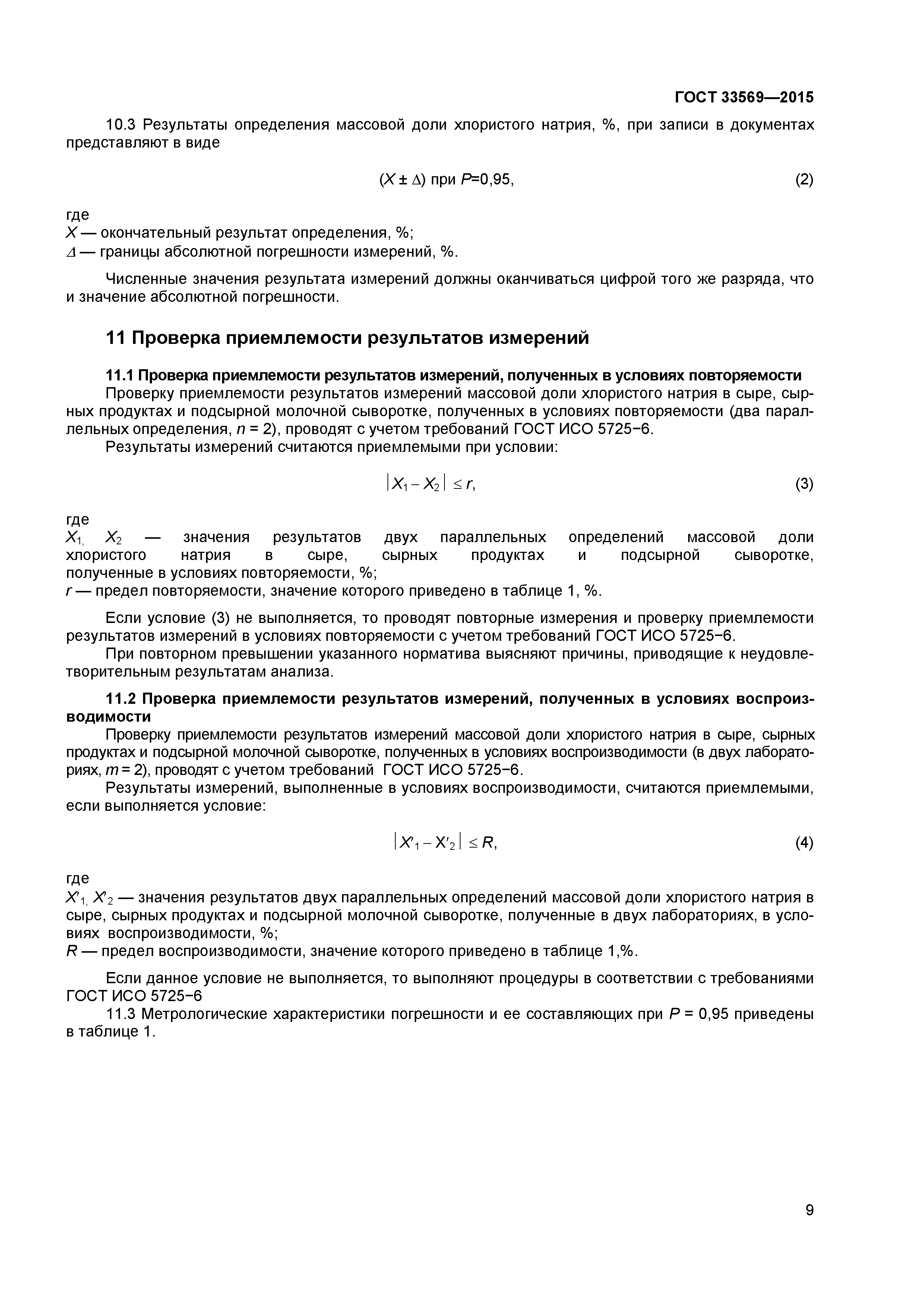 ГОСТ 33569-2015