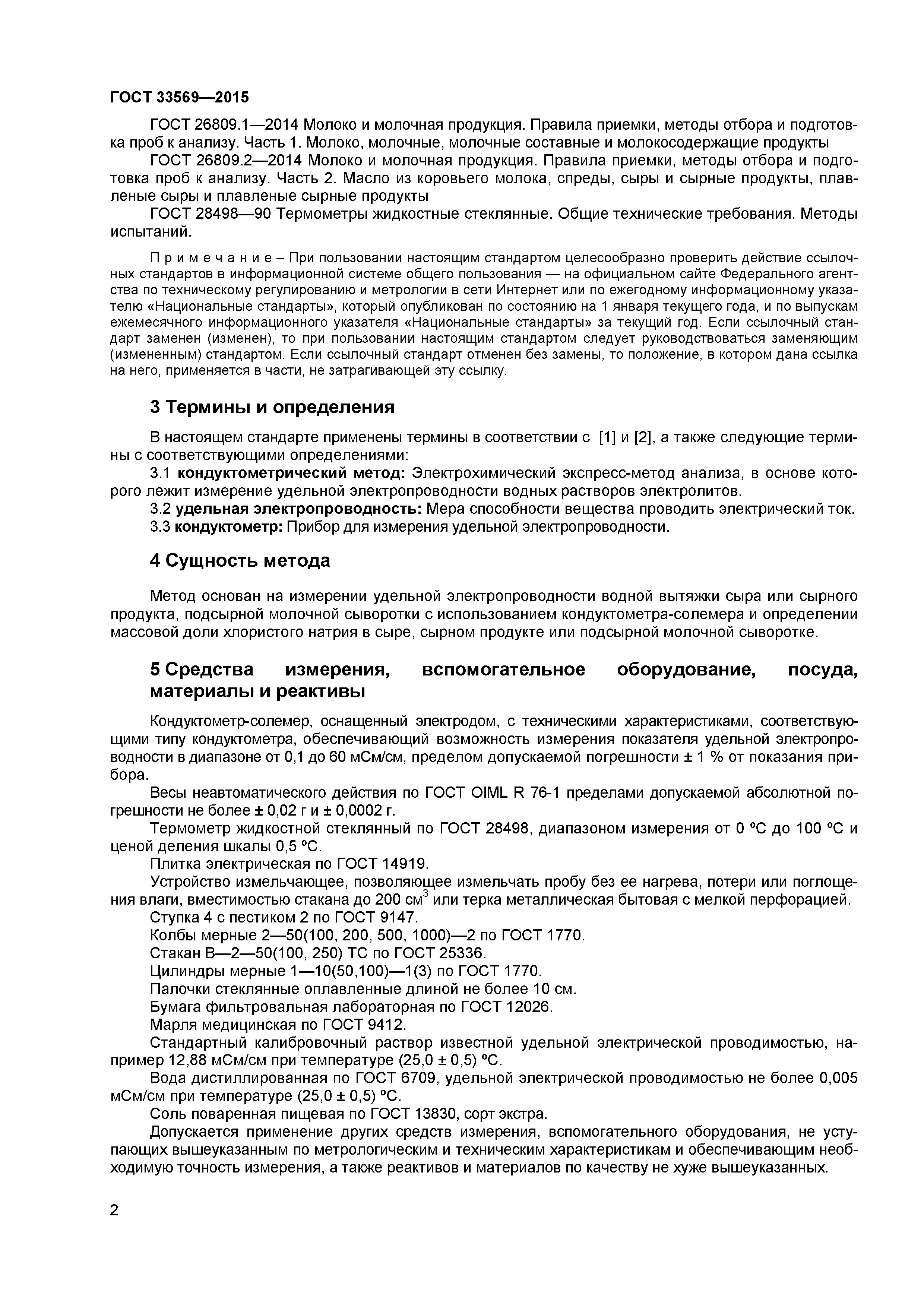 ГОСТ 33569-2015