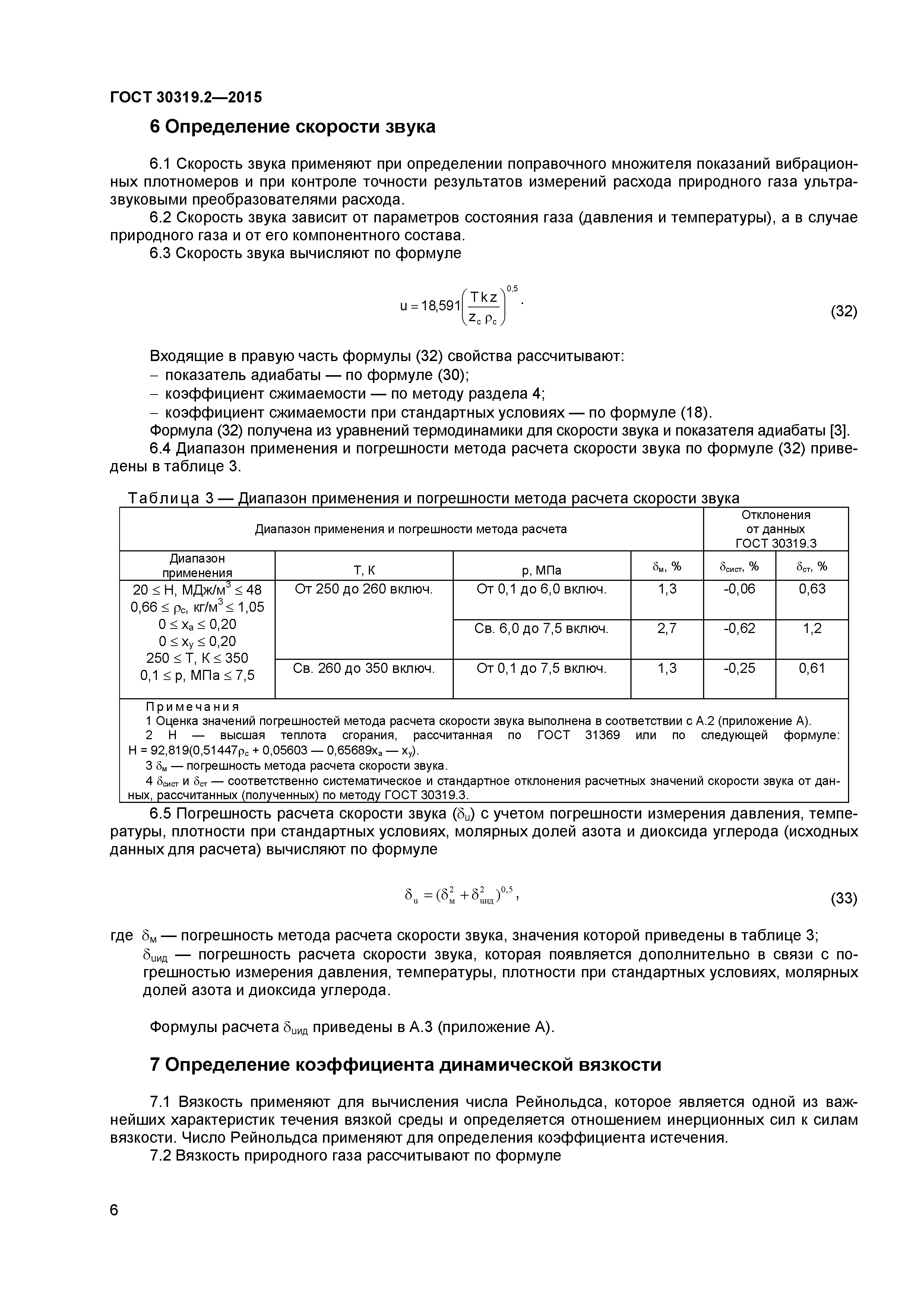 ГОСТ 30319.2-2015