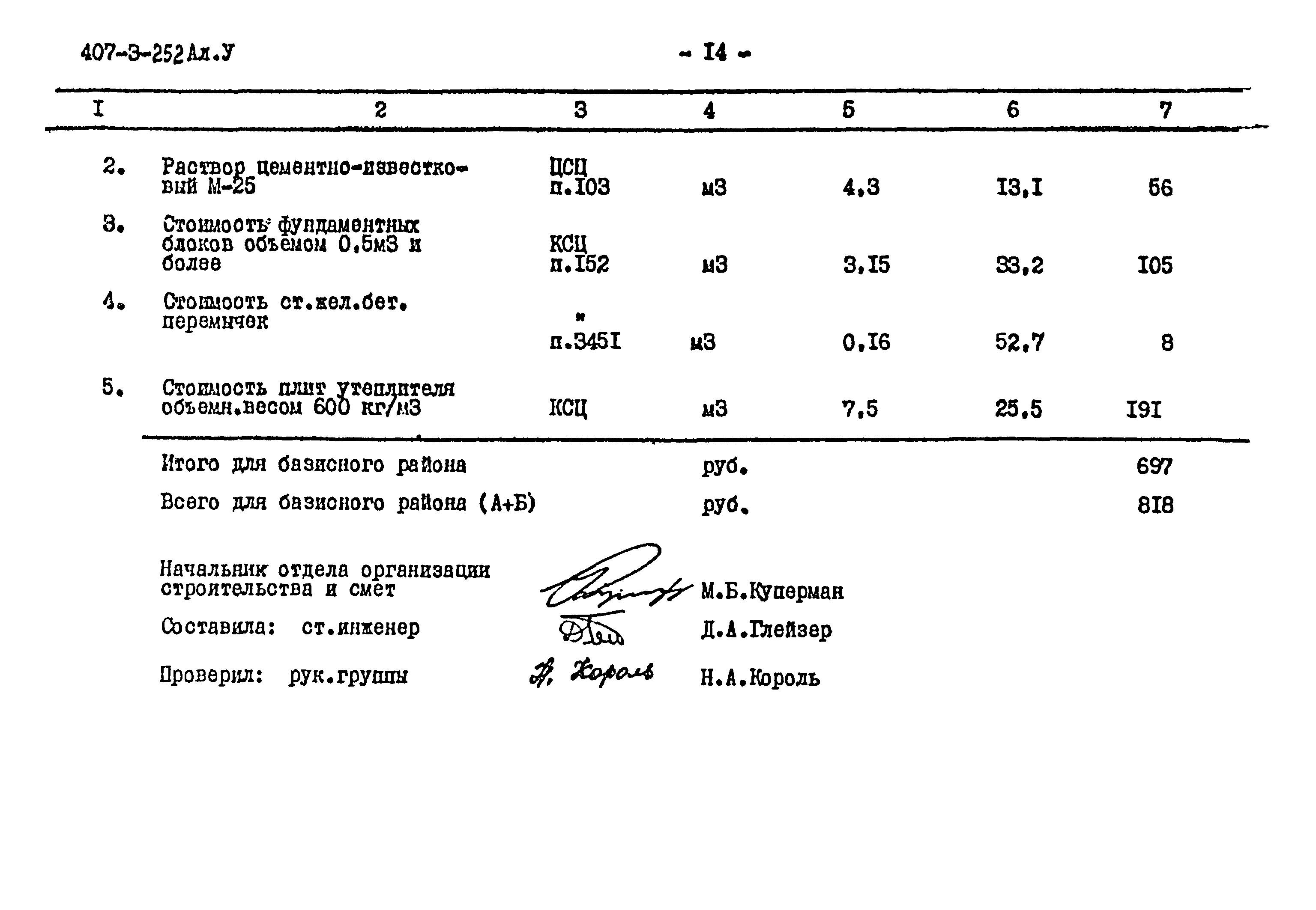 Типовой проект 407-3-252