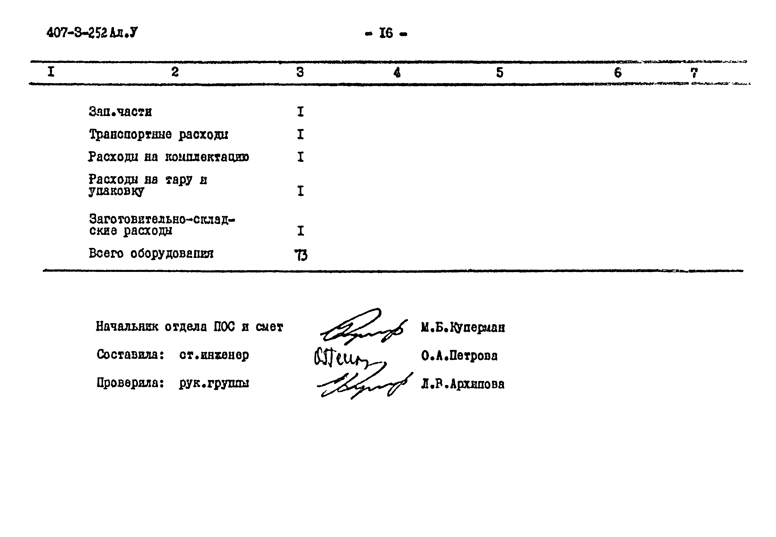 Типовой проект 407-3-252