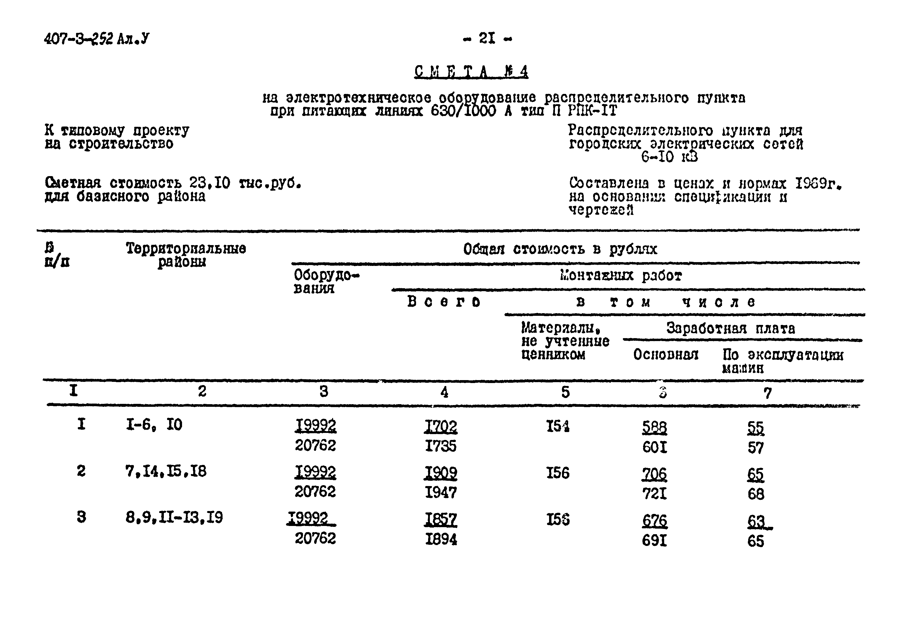 Типовой проект 407-3-252