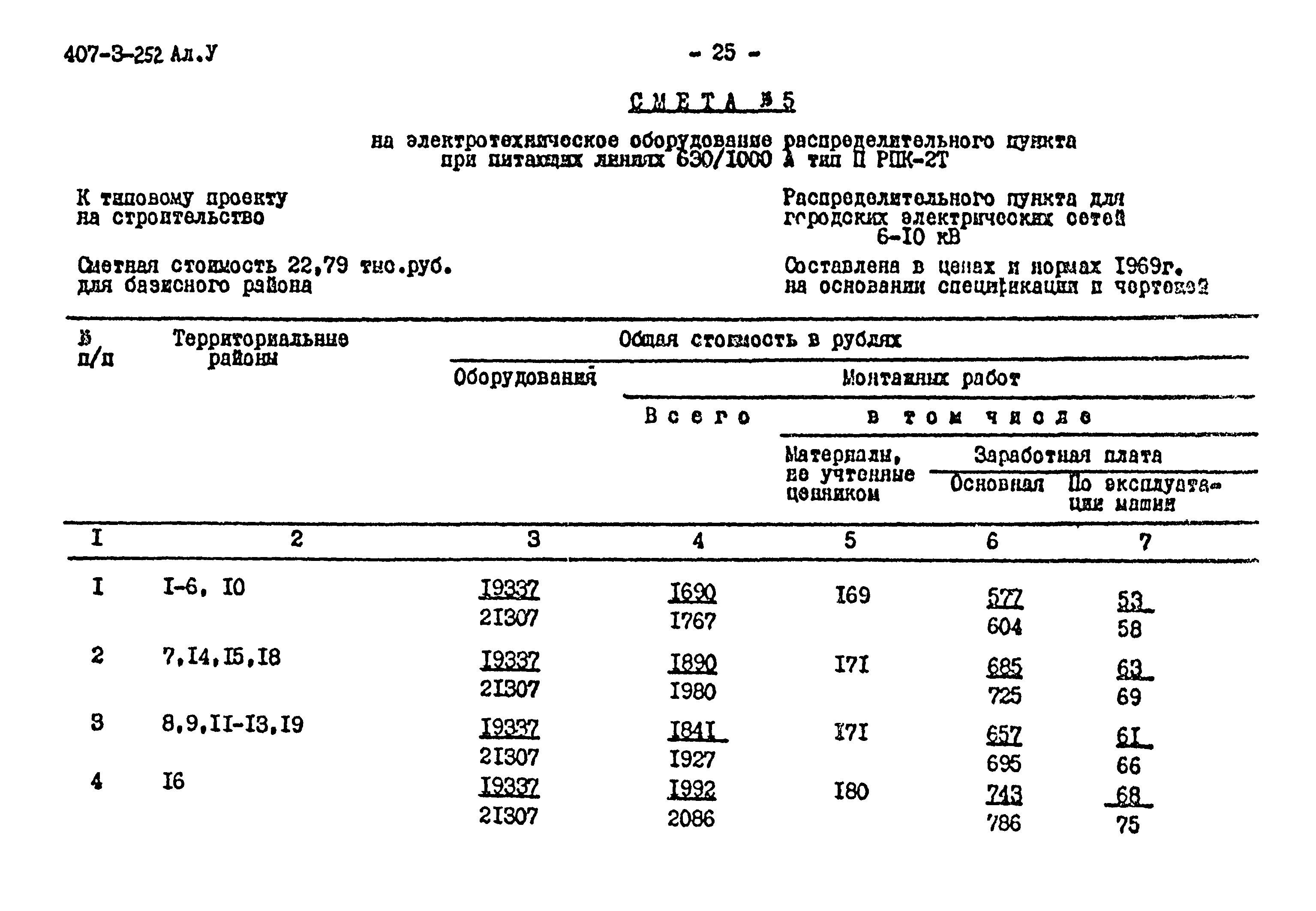 Типовой проект 407-3-252