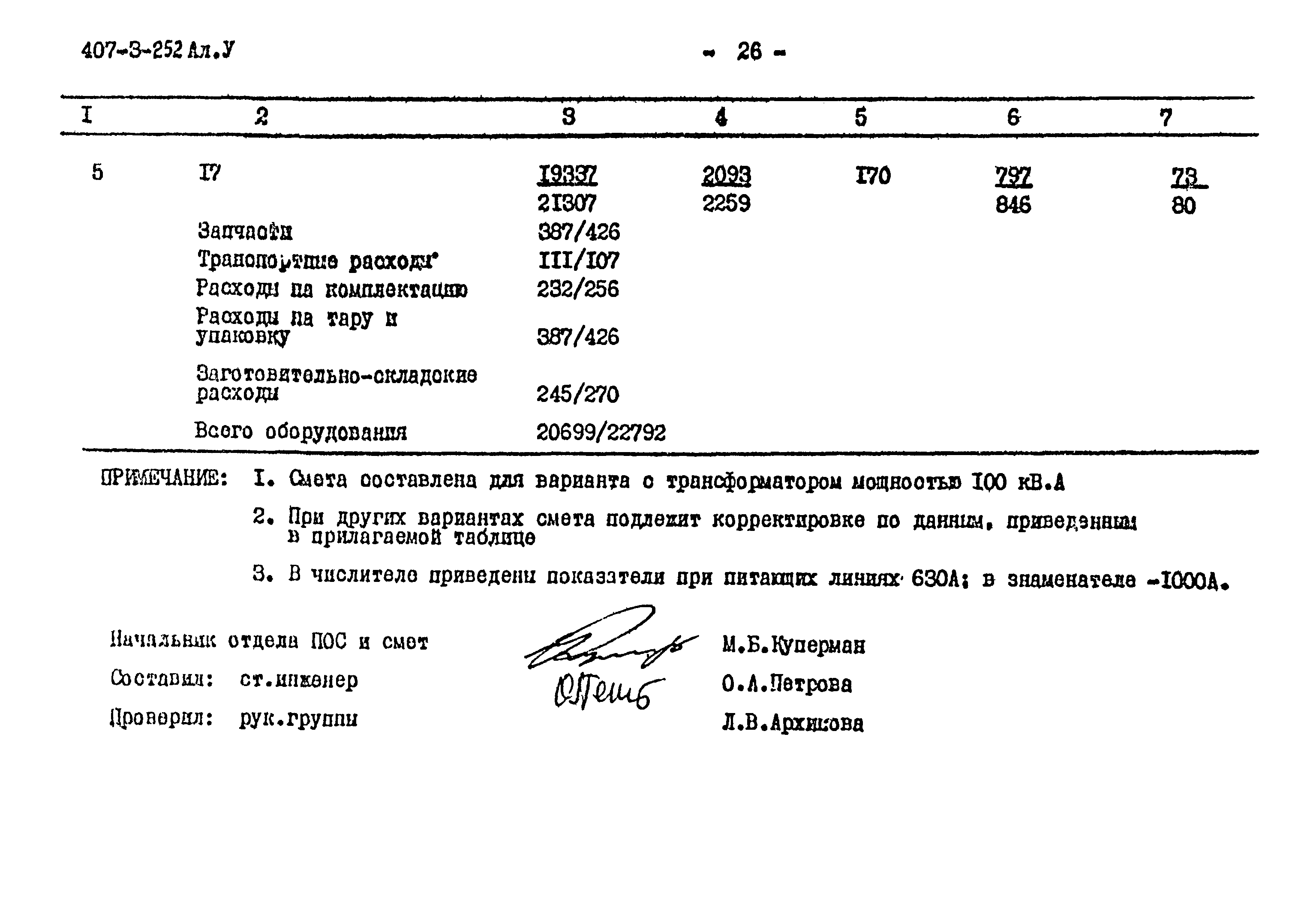 Типовой проект 407-3-252