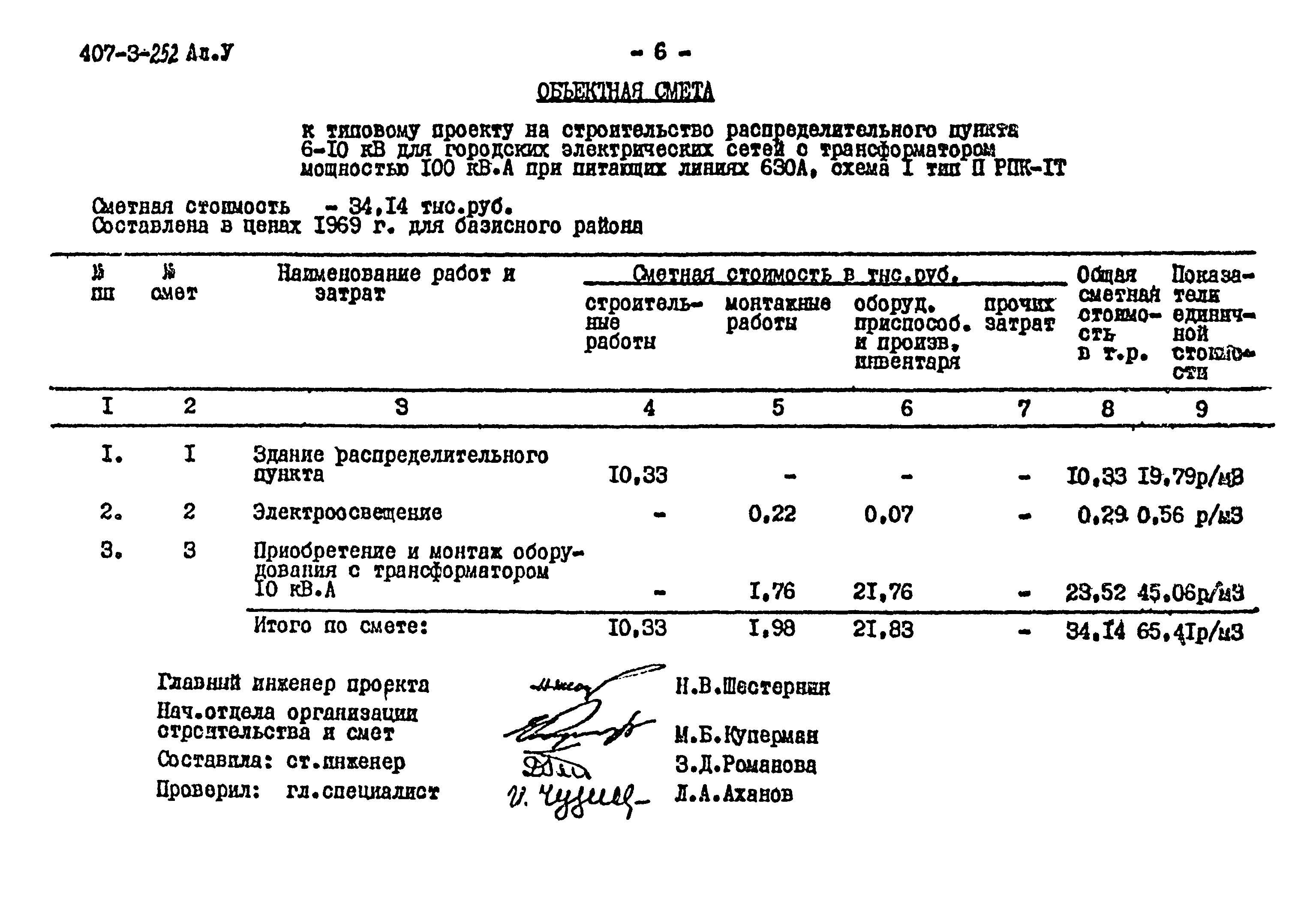 Типовой проект 407-3-252