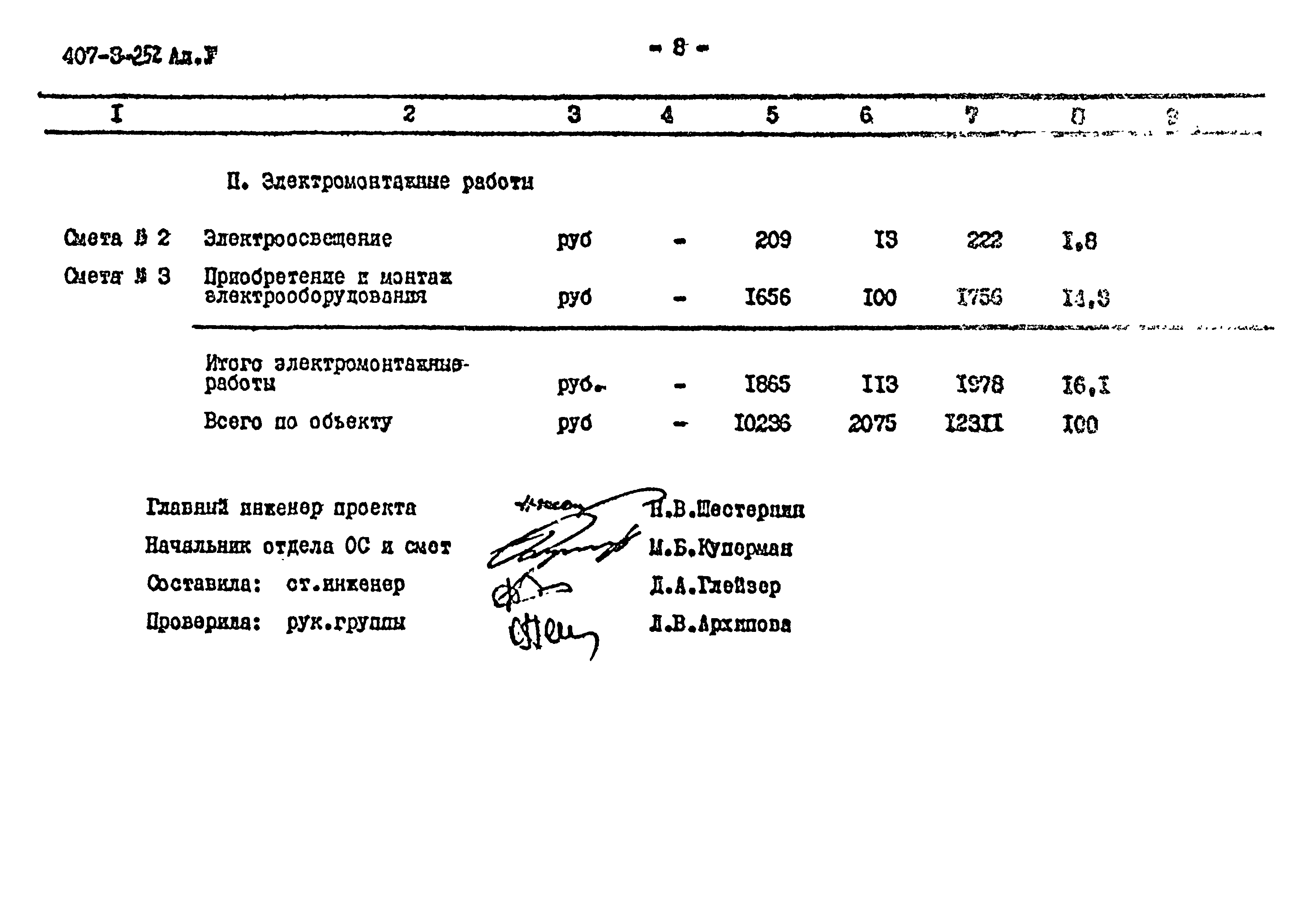 Типовой проект 407-3-252