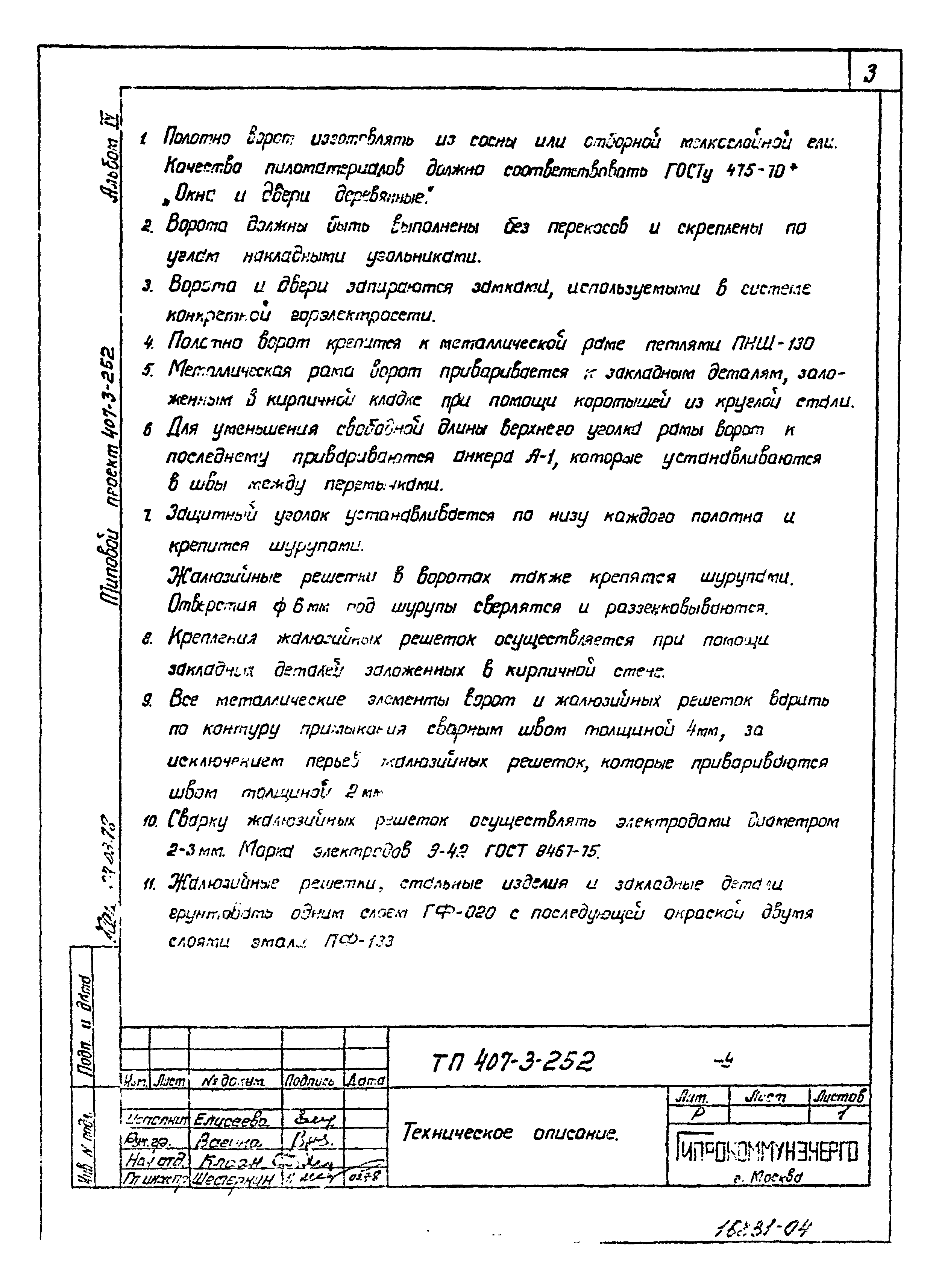 Типовой проект 407-3-252