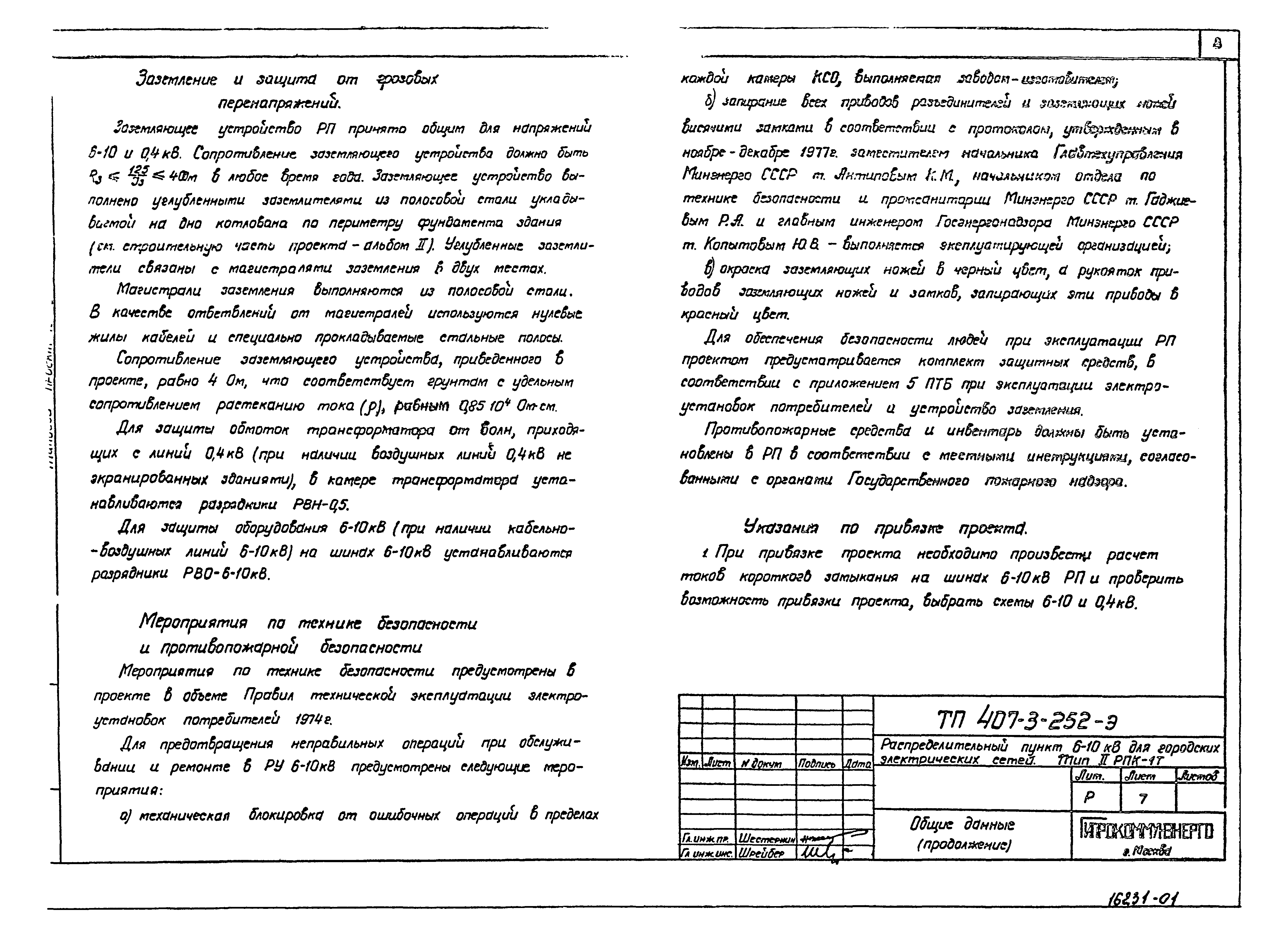 Типовой проект 407-3-252