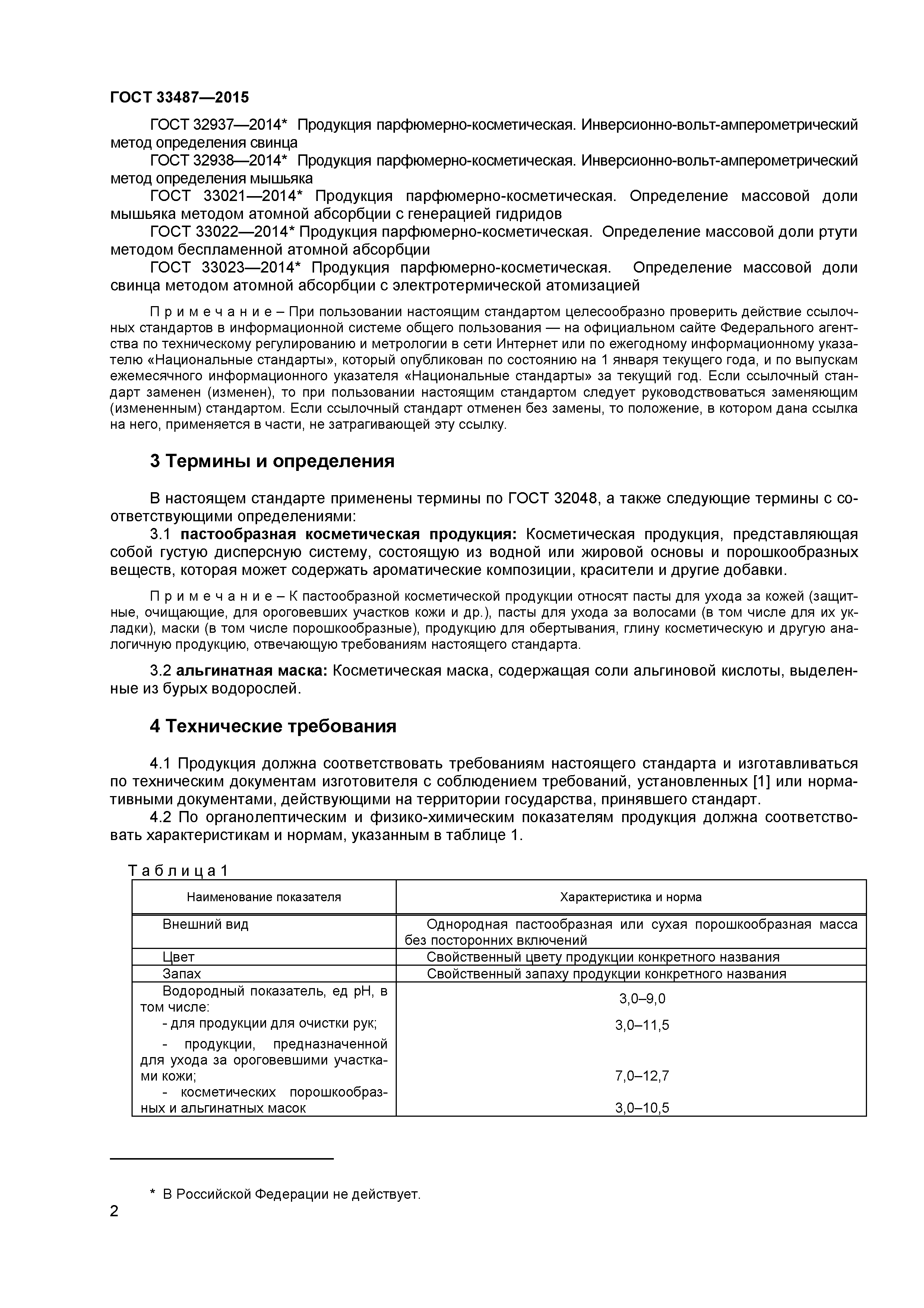 ГОСТ 33487-2015