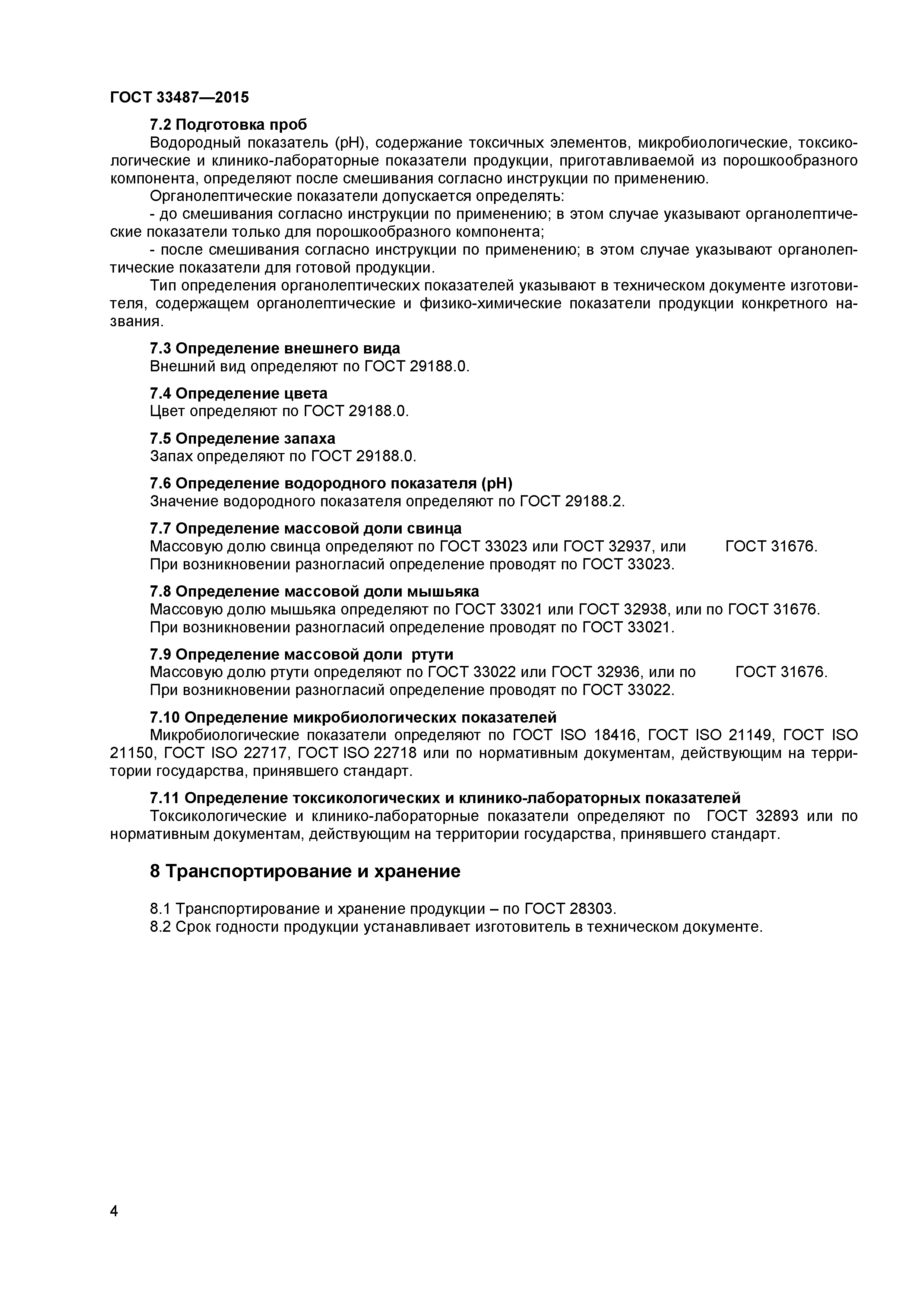 ГОСТ 33487-2015