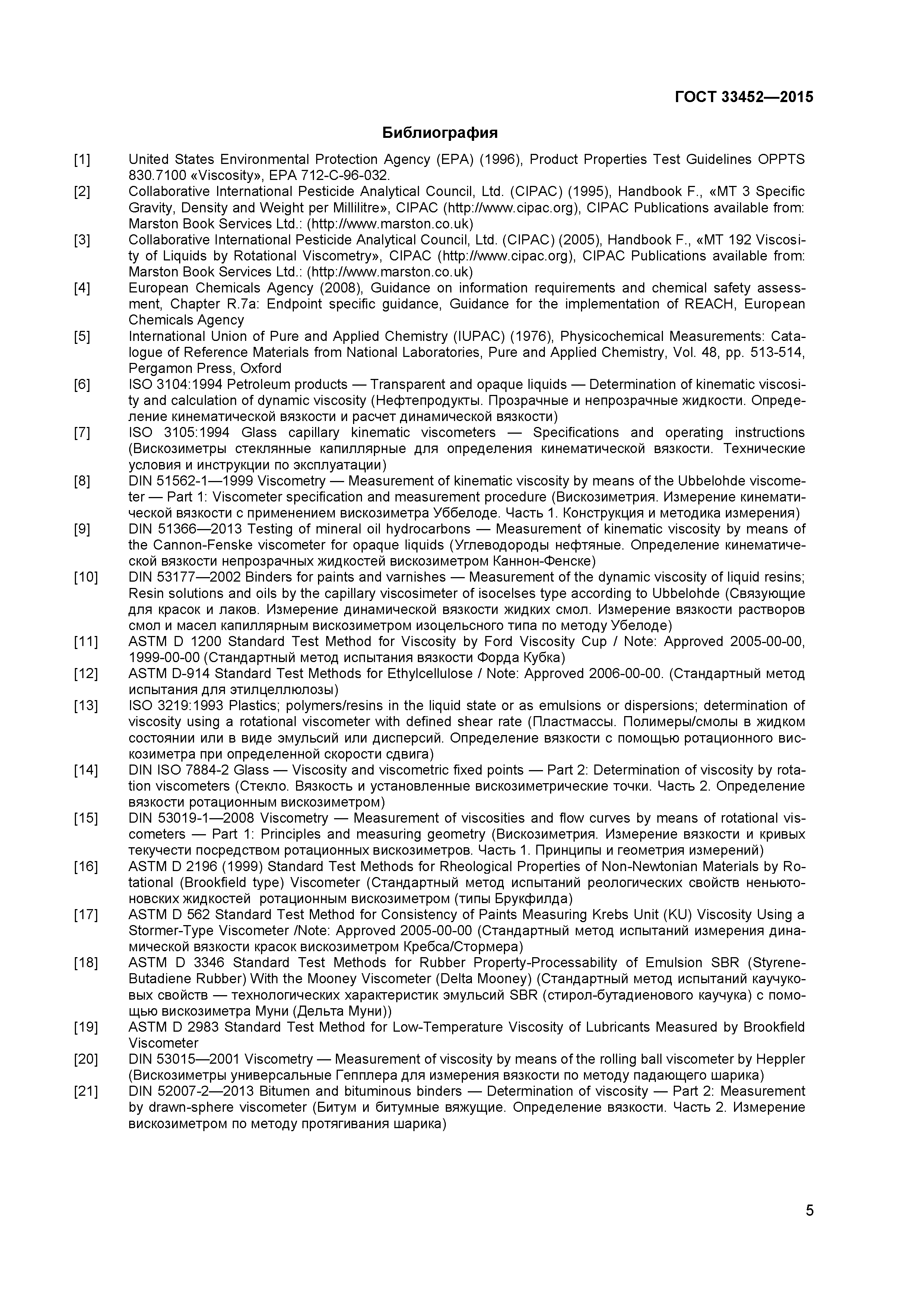 ГОСТ 33452-2015