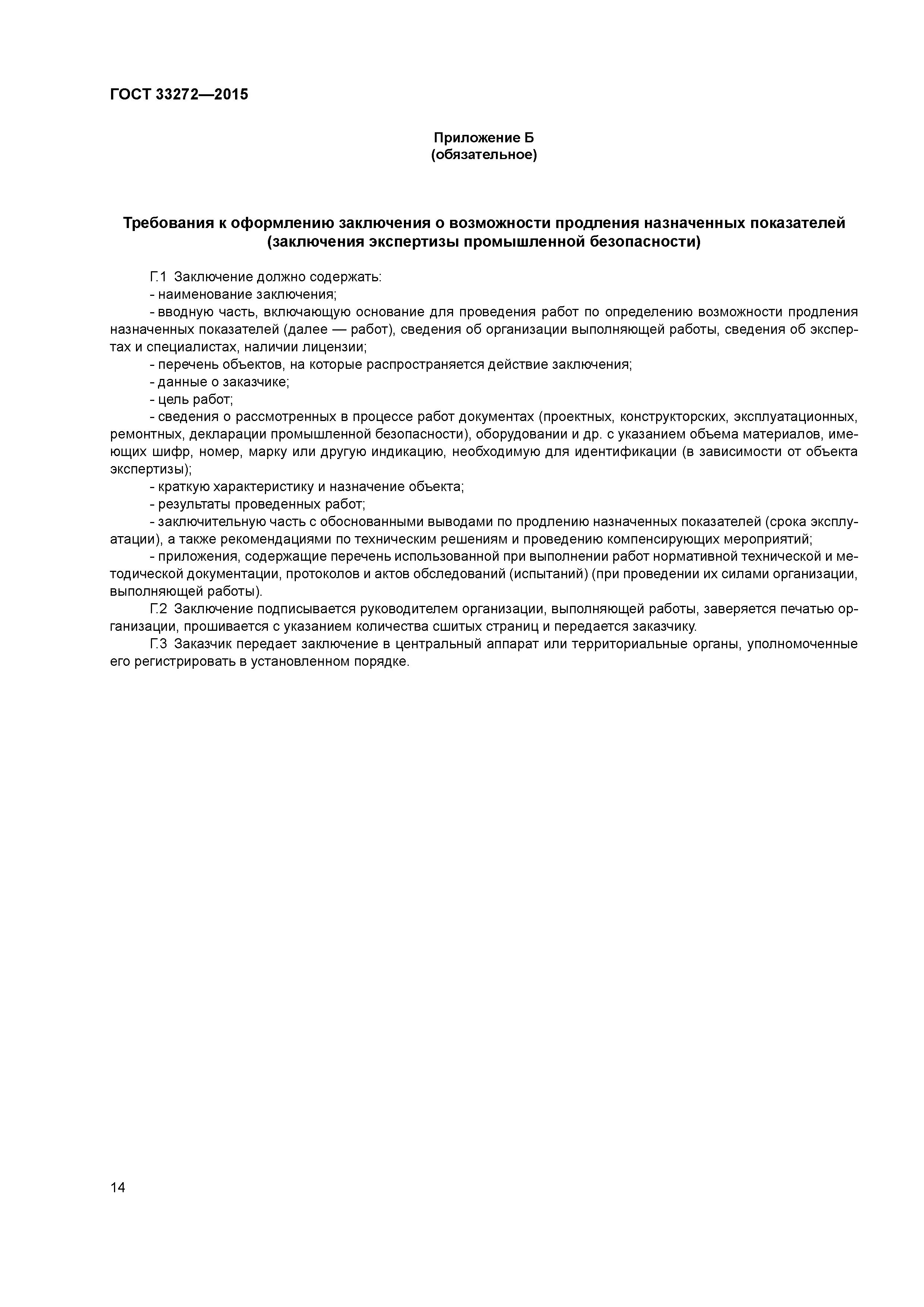 ГОСТ 33272-2015
