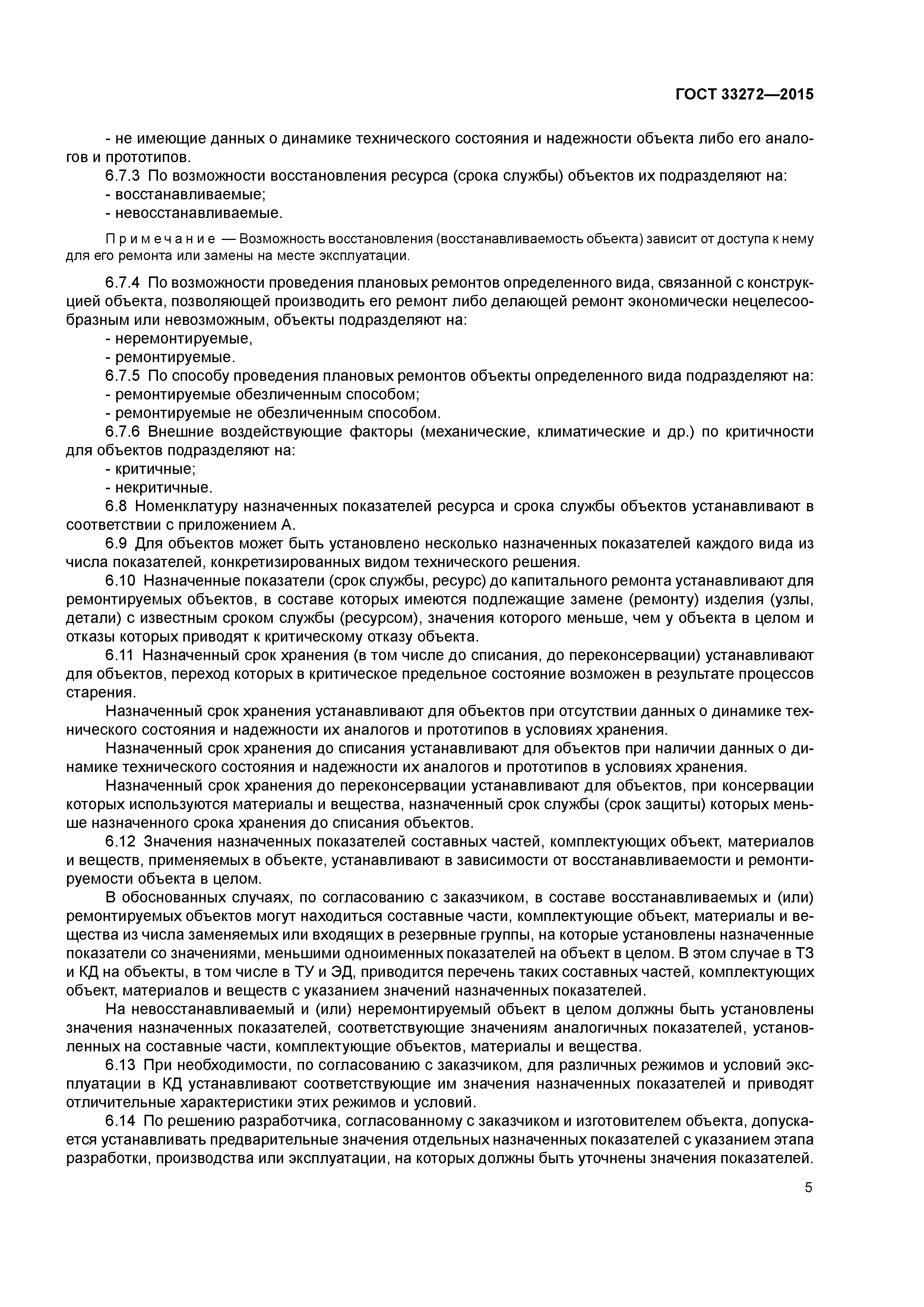 ГОСТ 33272-2015