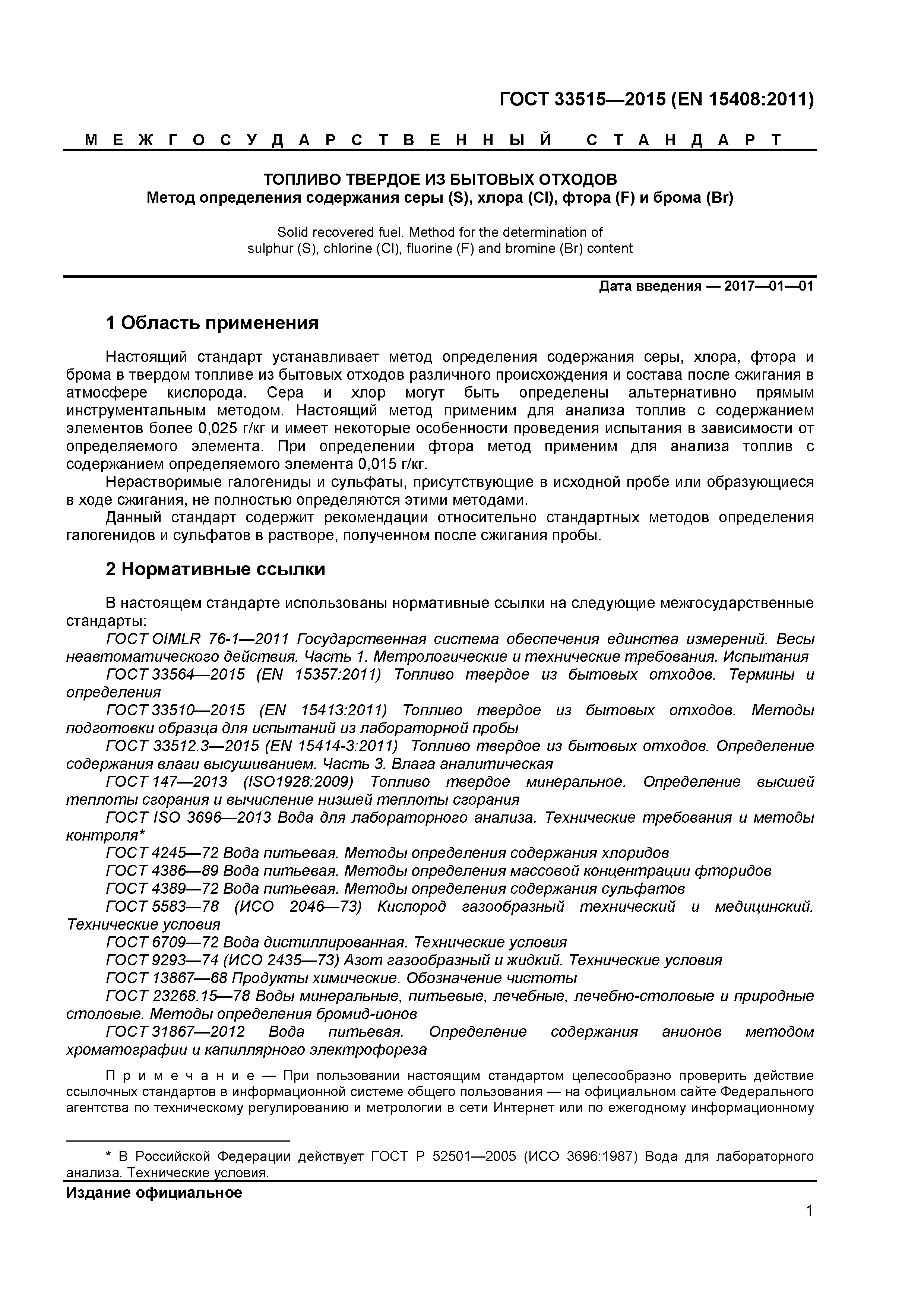 ГОСТ 33515-2015