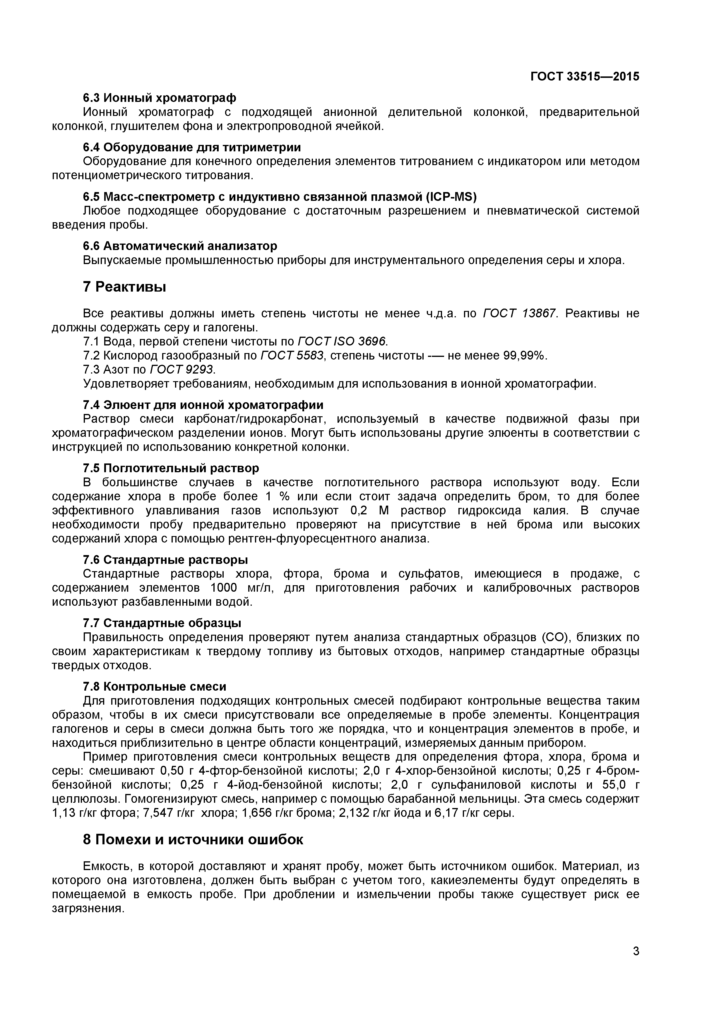 ГОСТ 33515-2015