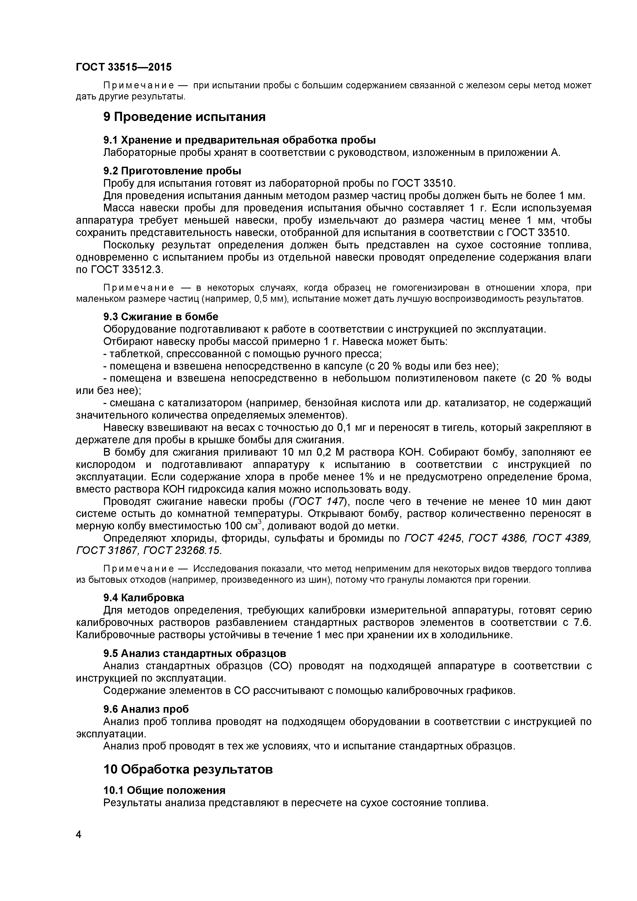 ГОСТ 33515-2015