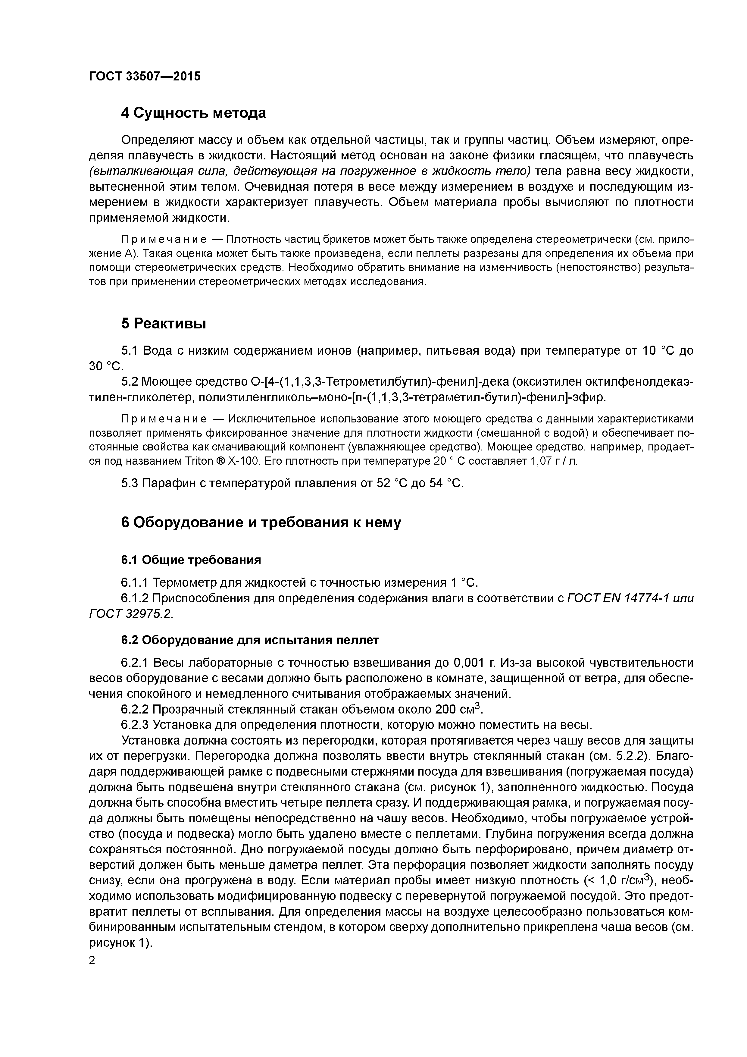 ГОСТ 33507-2015