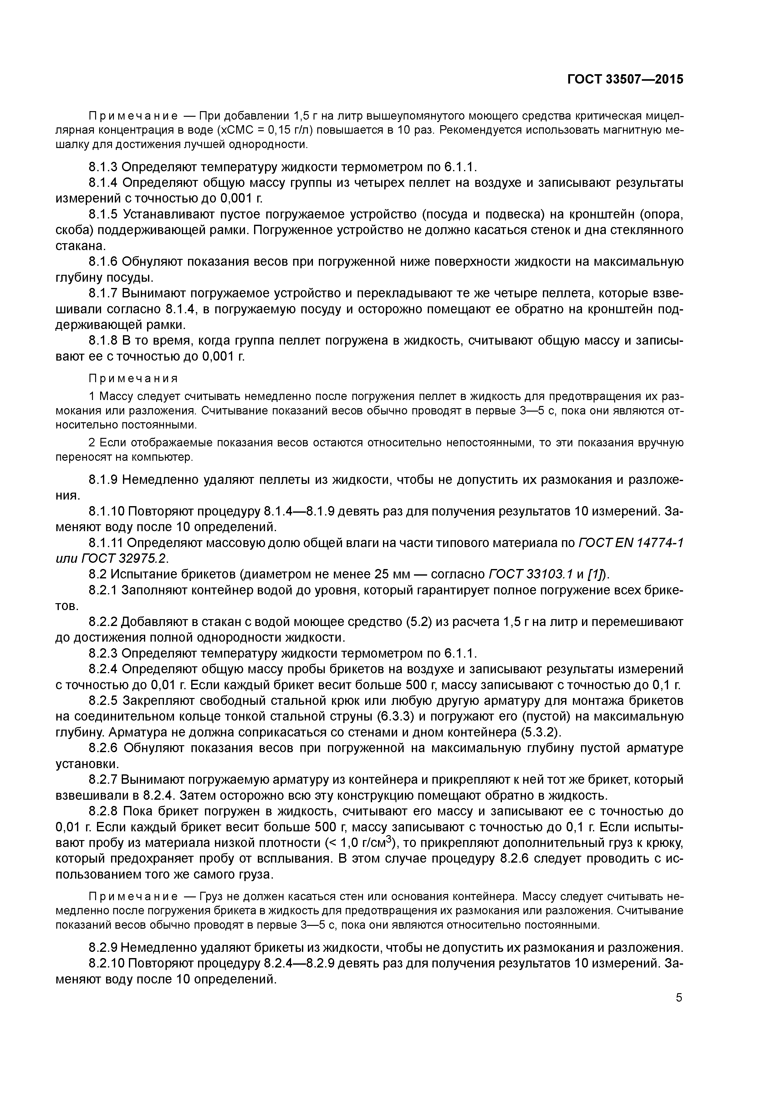ГОСТ 33507-2015