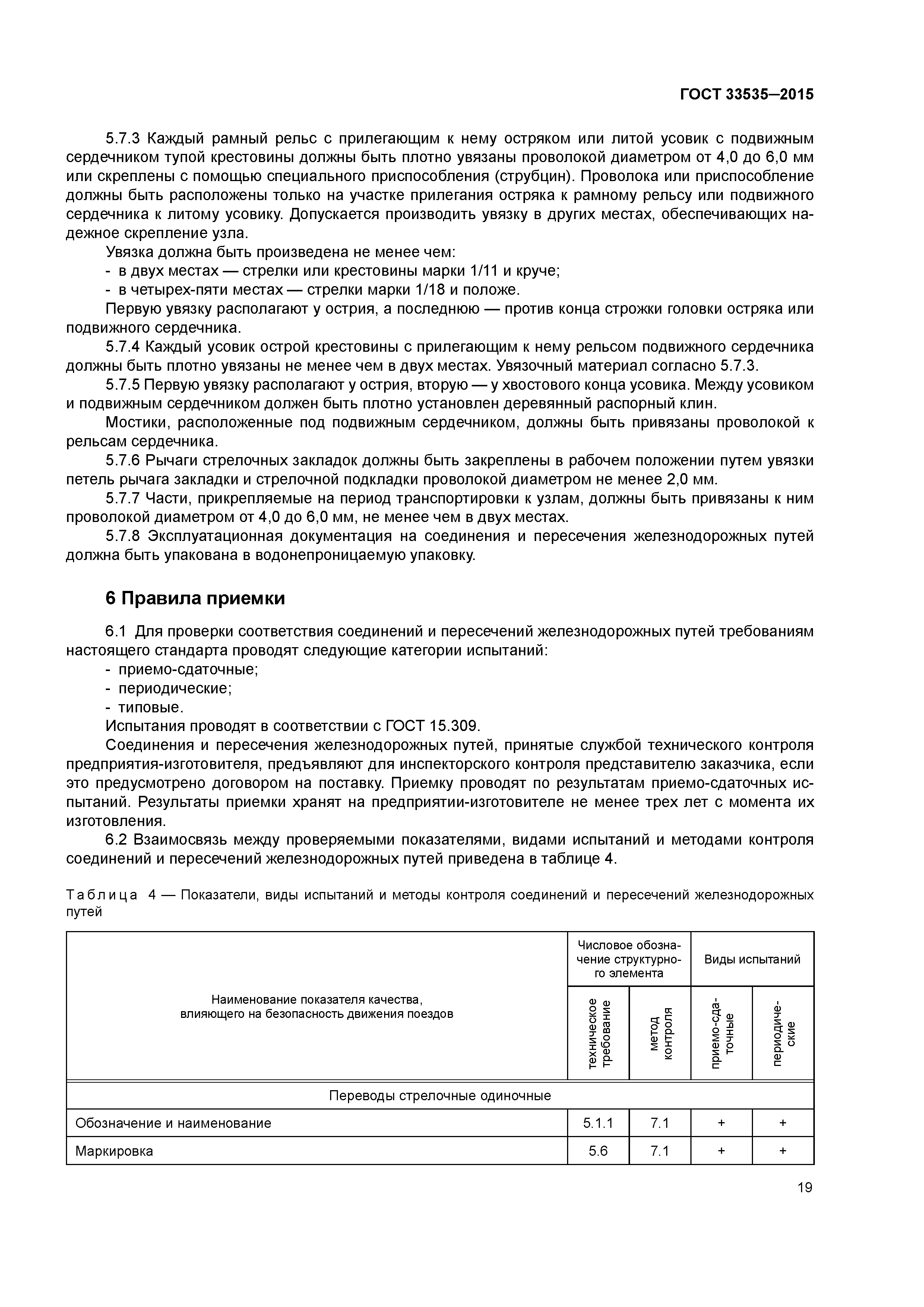 ГОСТ 33535-2015