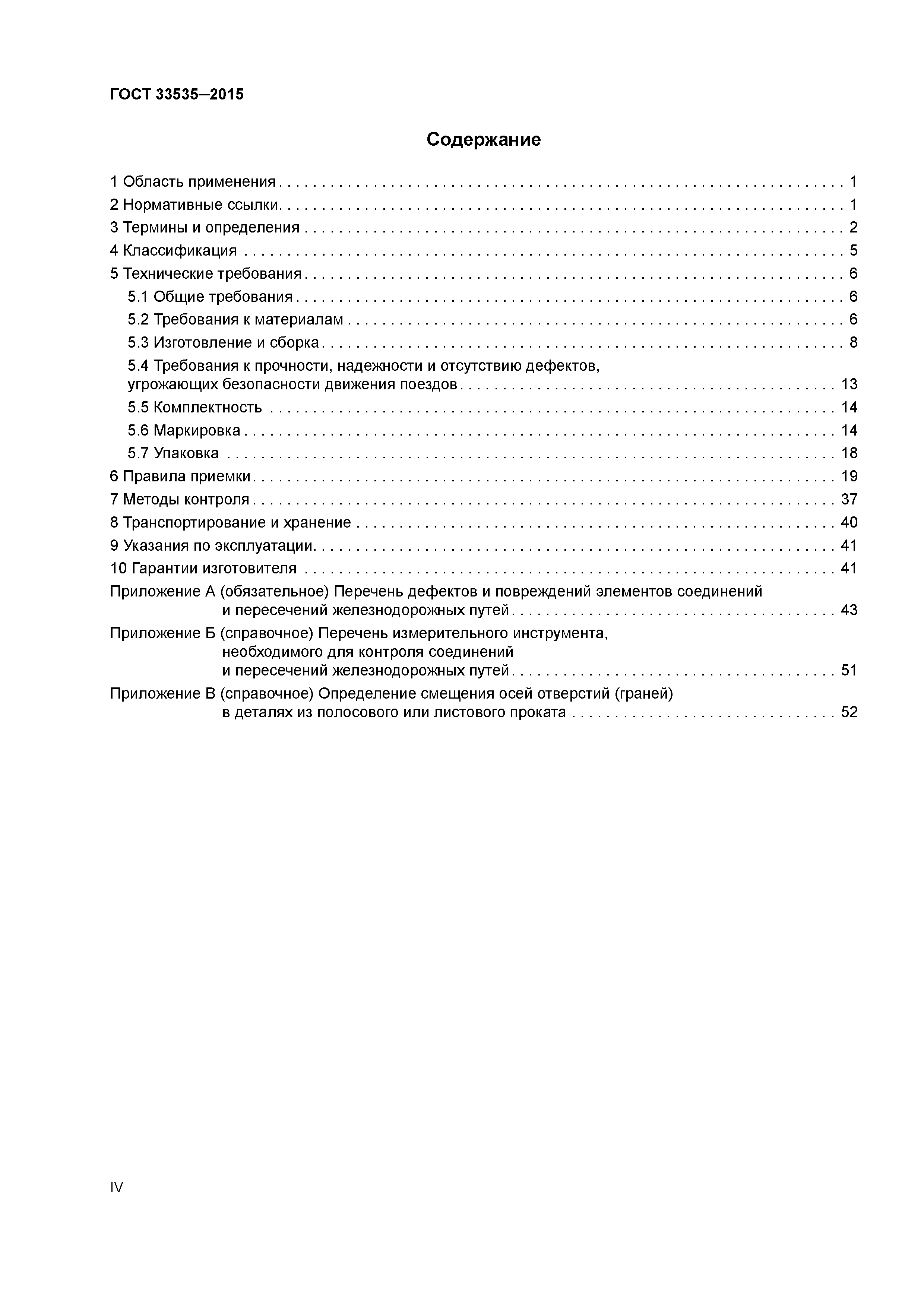 ГОСТ 33535-2015