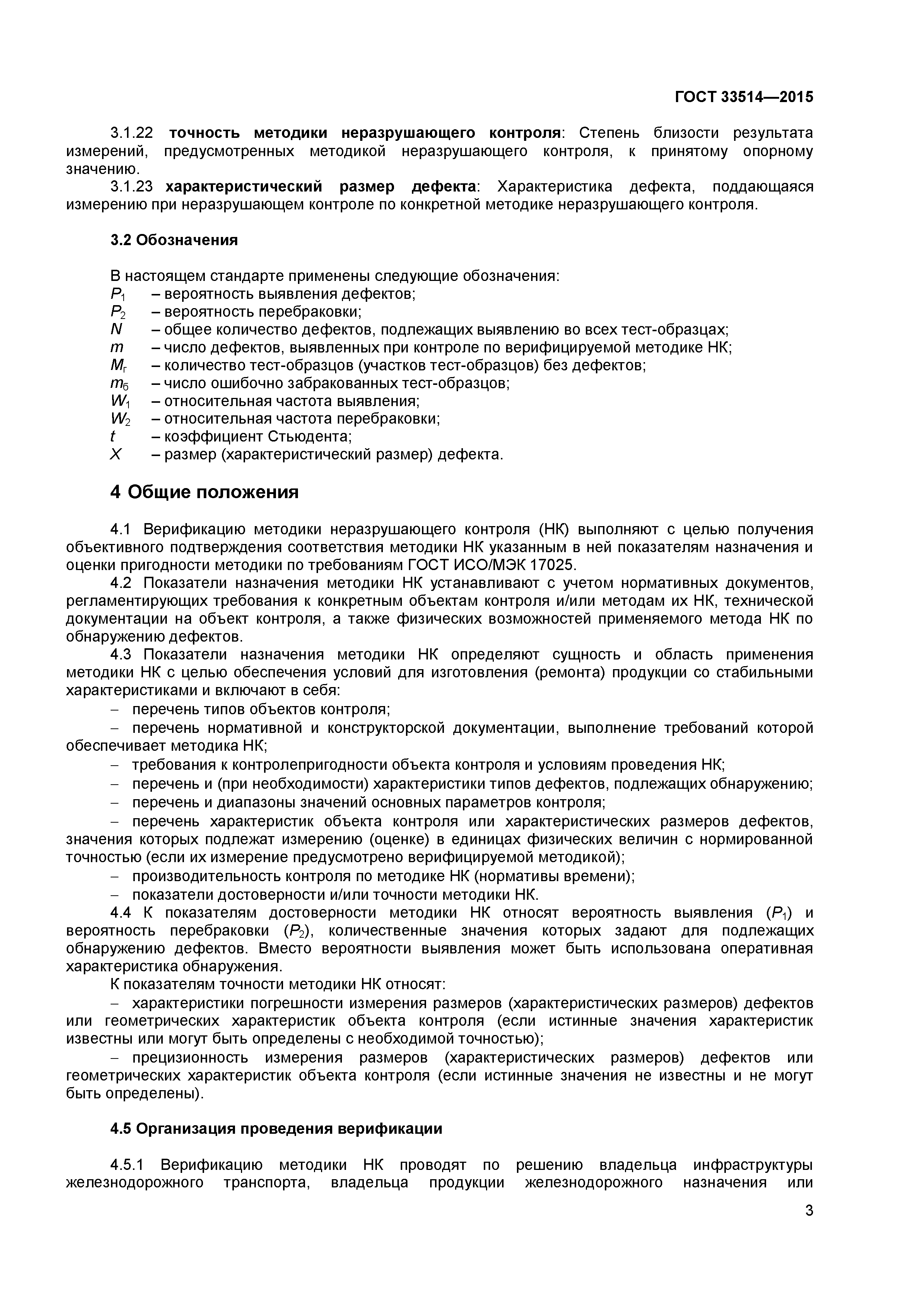 ГОСТ 33514-2015