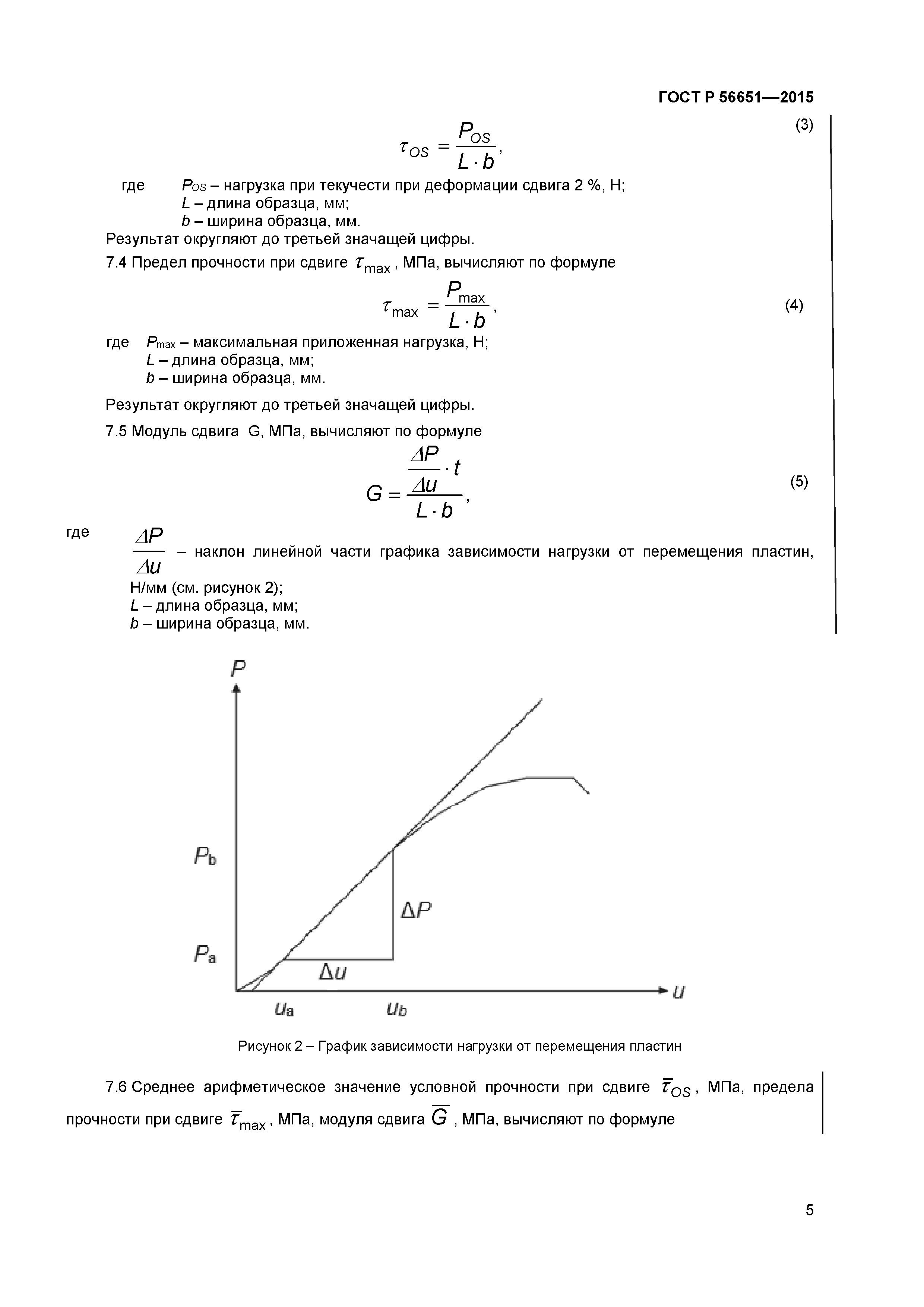 ГОСТ Р 56651-2015