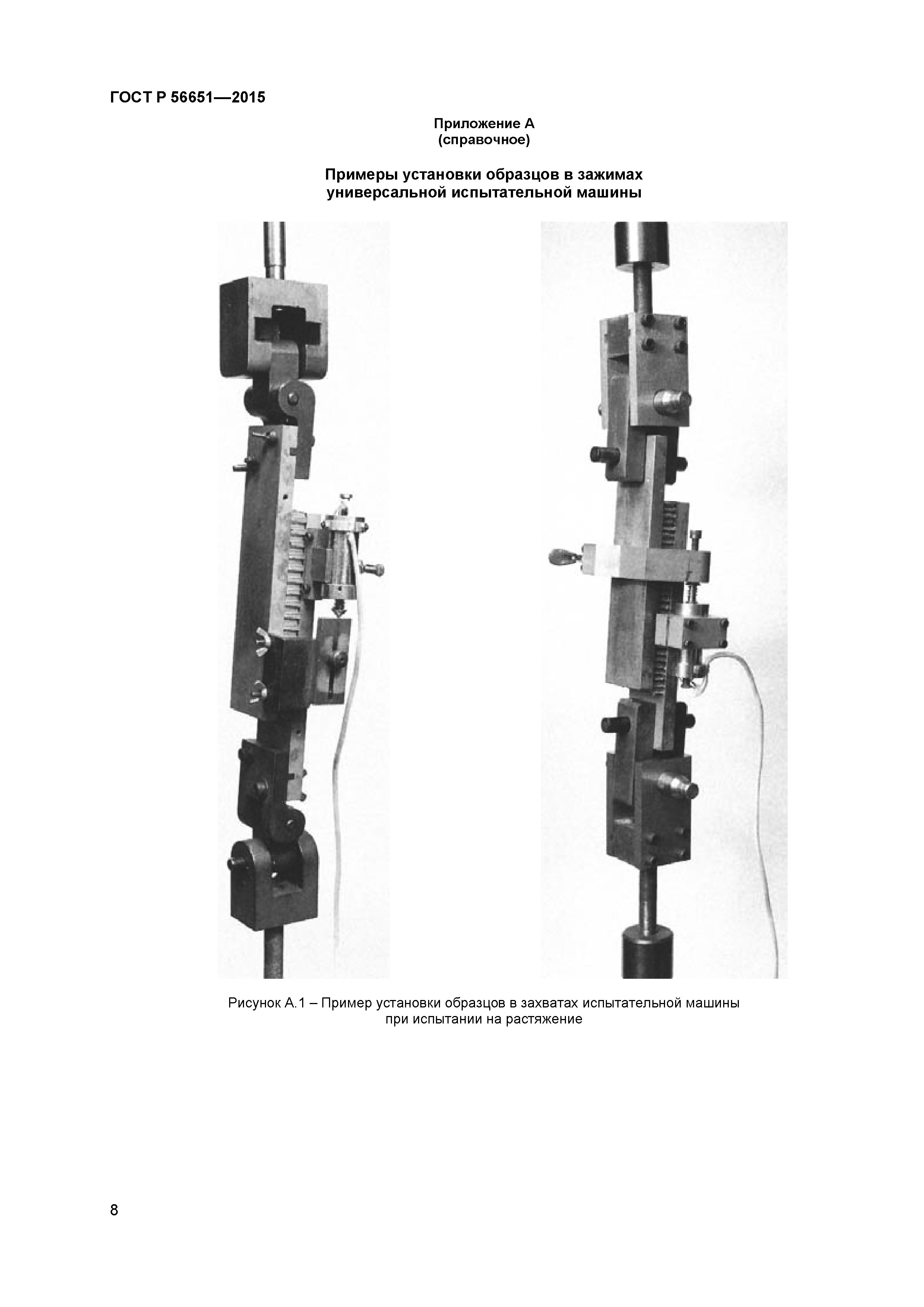 ГОСТ Р 56651-2015