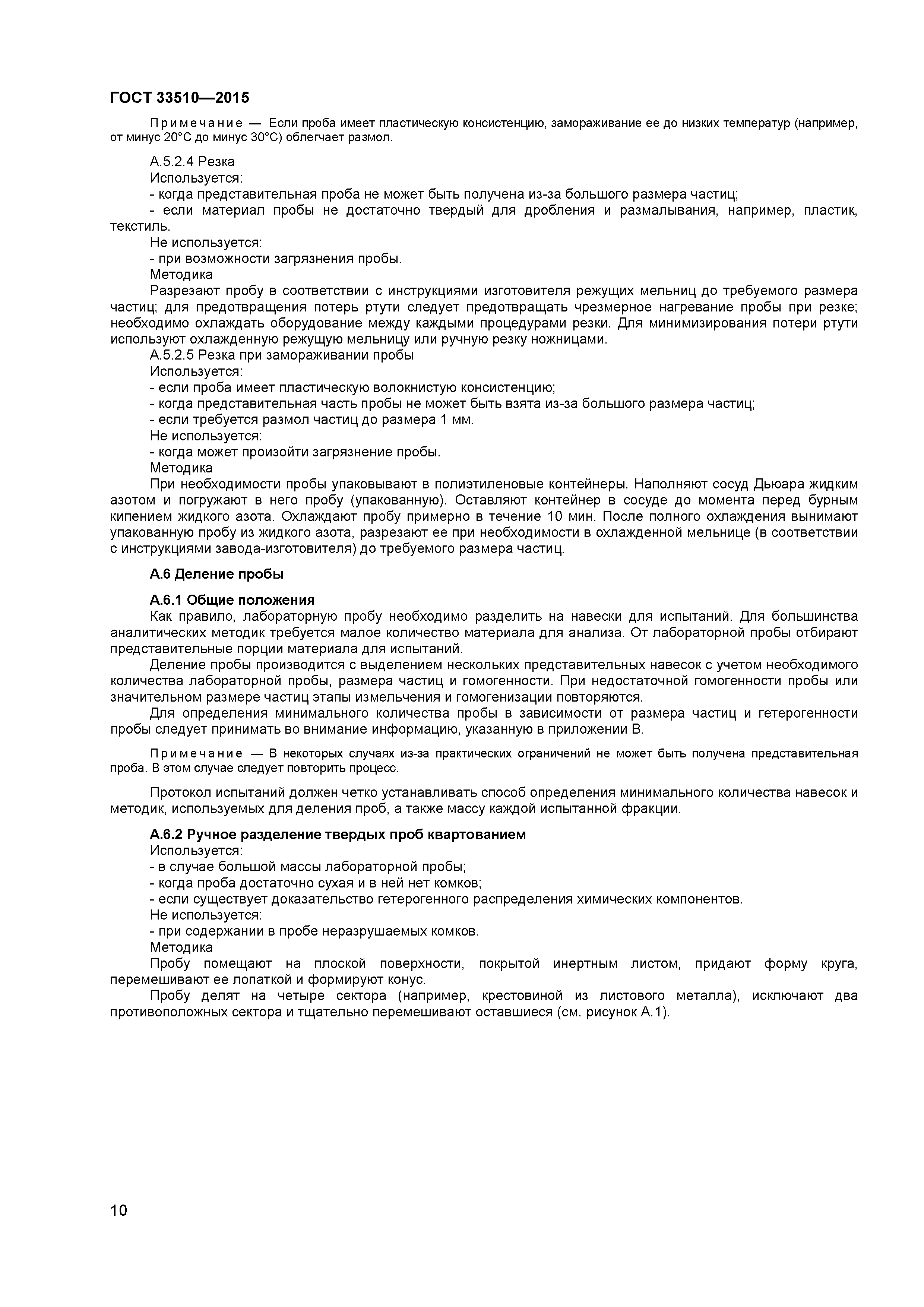 ГОСТ 33510-2015